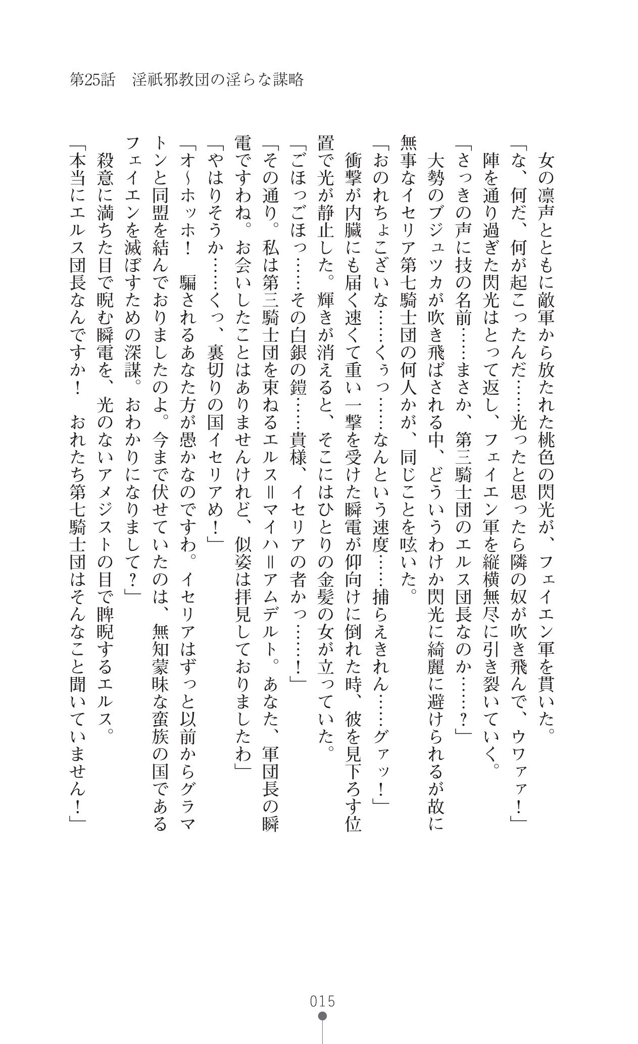 イセリア英雄戦記7