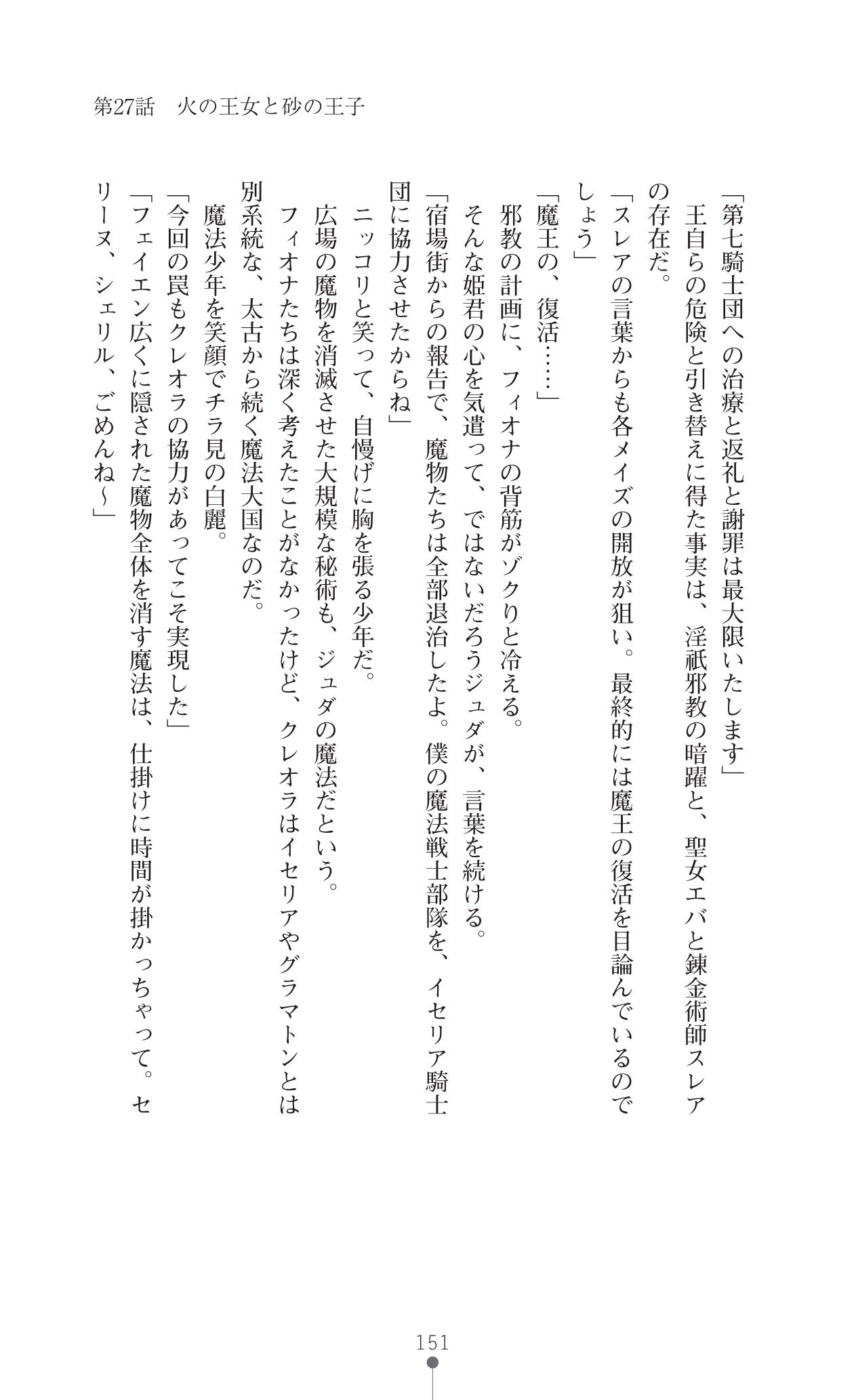 イセリア英雄戦記7