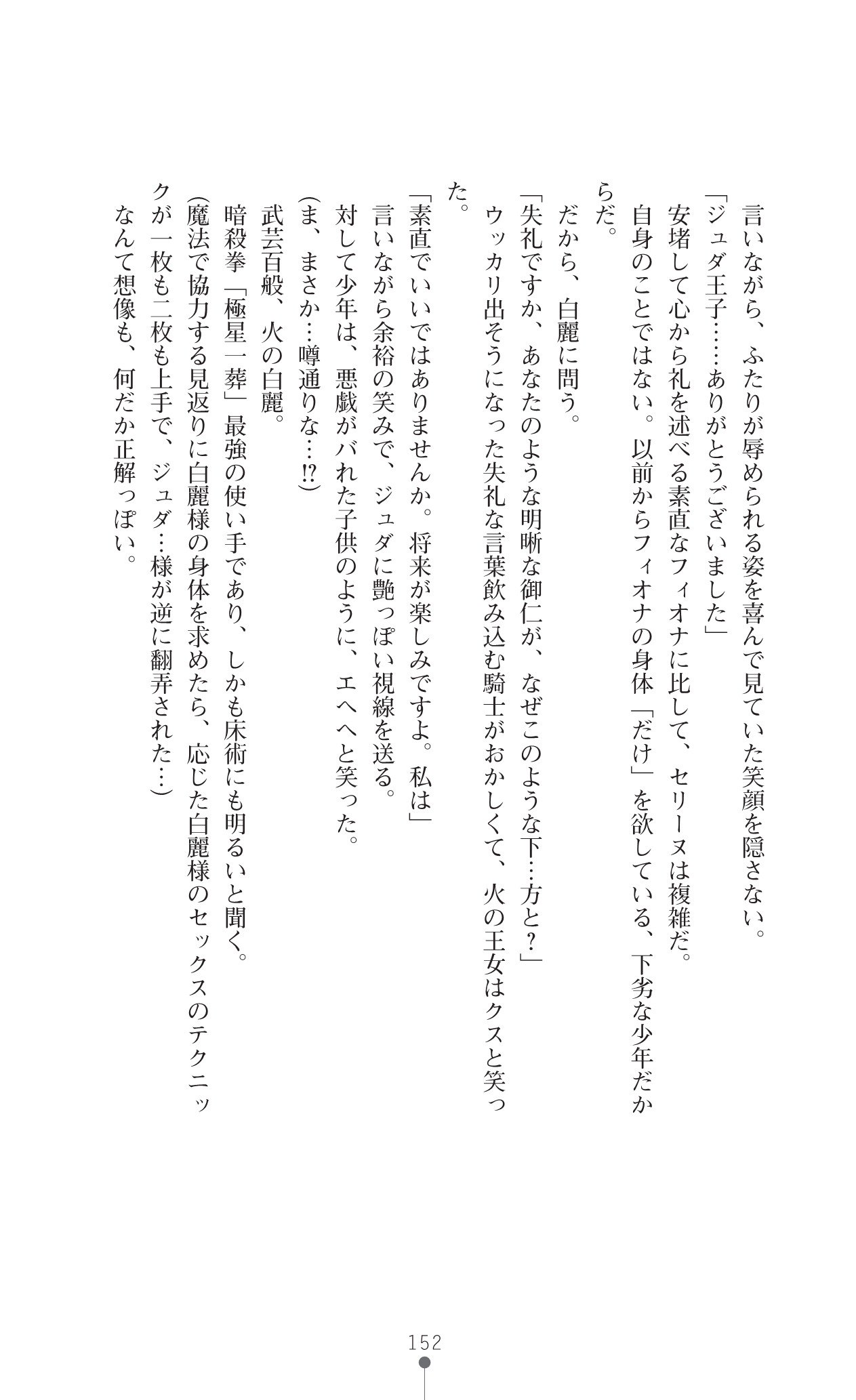 イセリア英雄戦記7