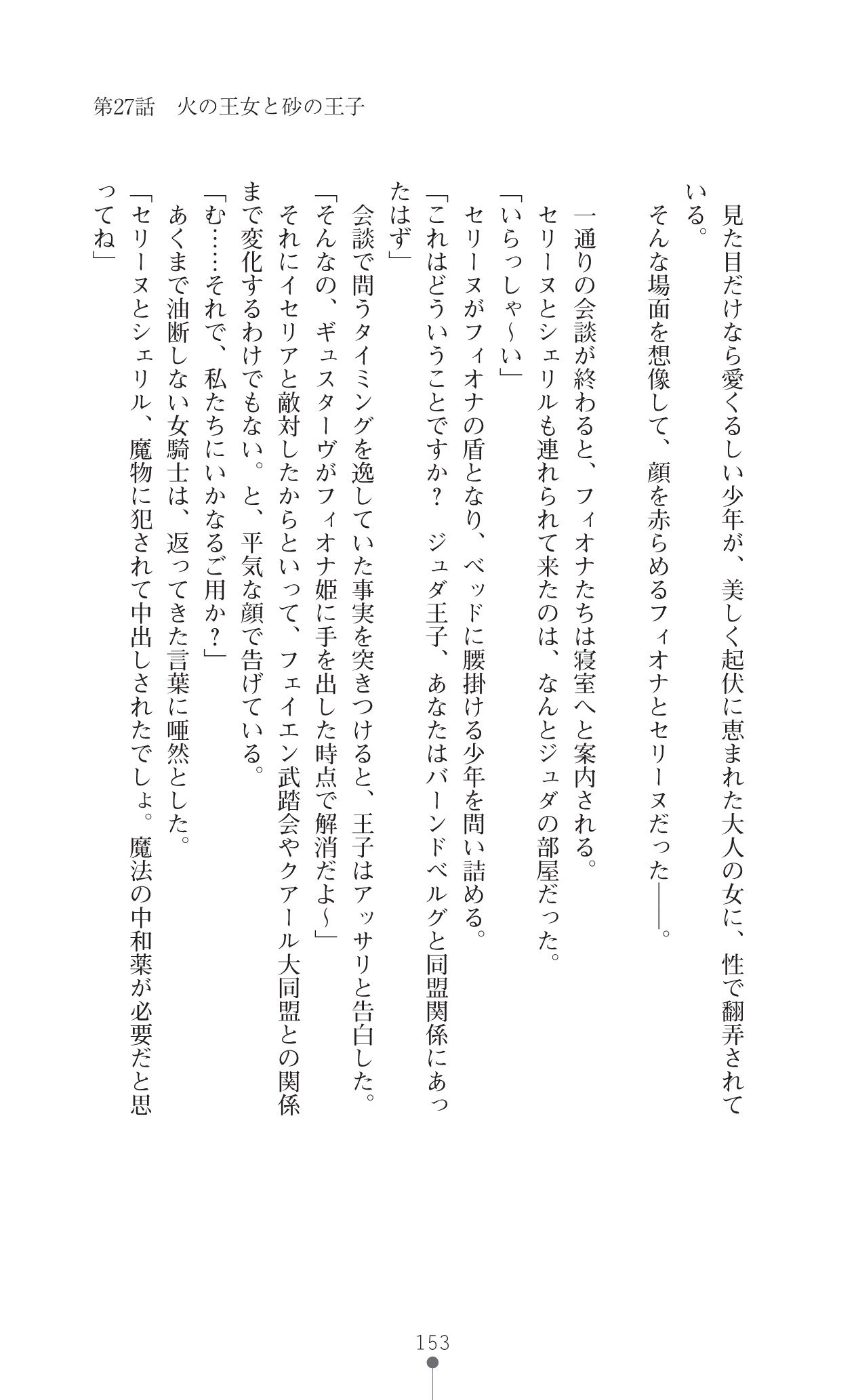 イセリア英雄戦記7