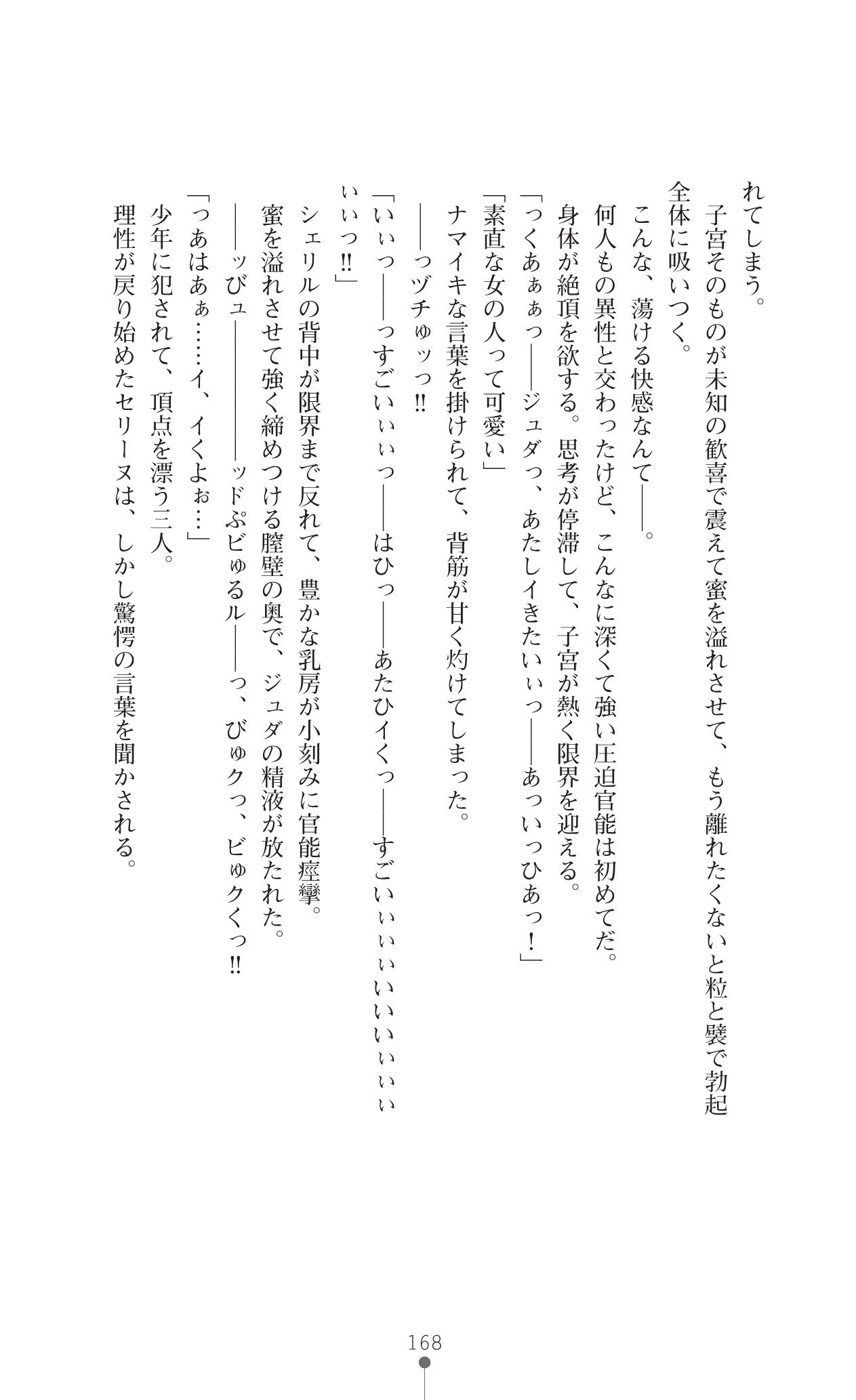 イセリア英雄戦記7