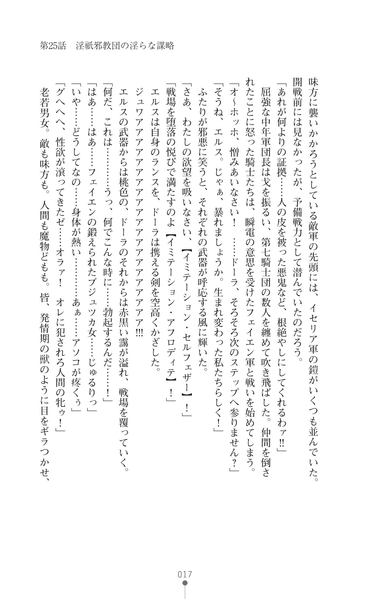イセリア英雄戦記7