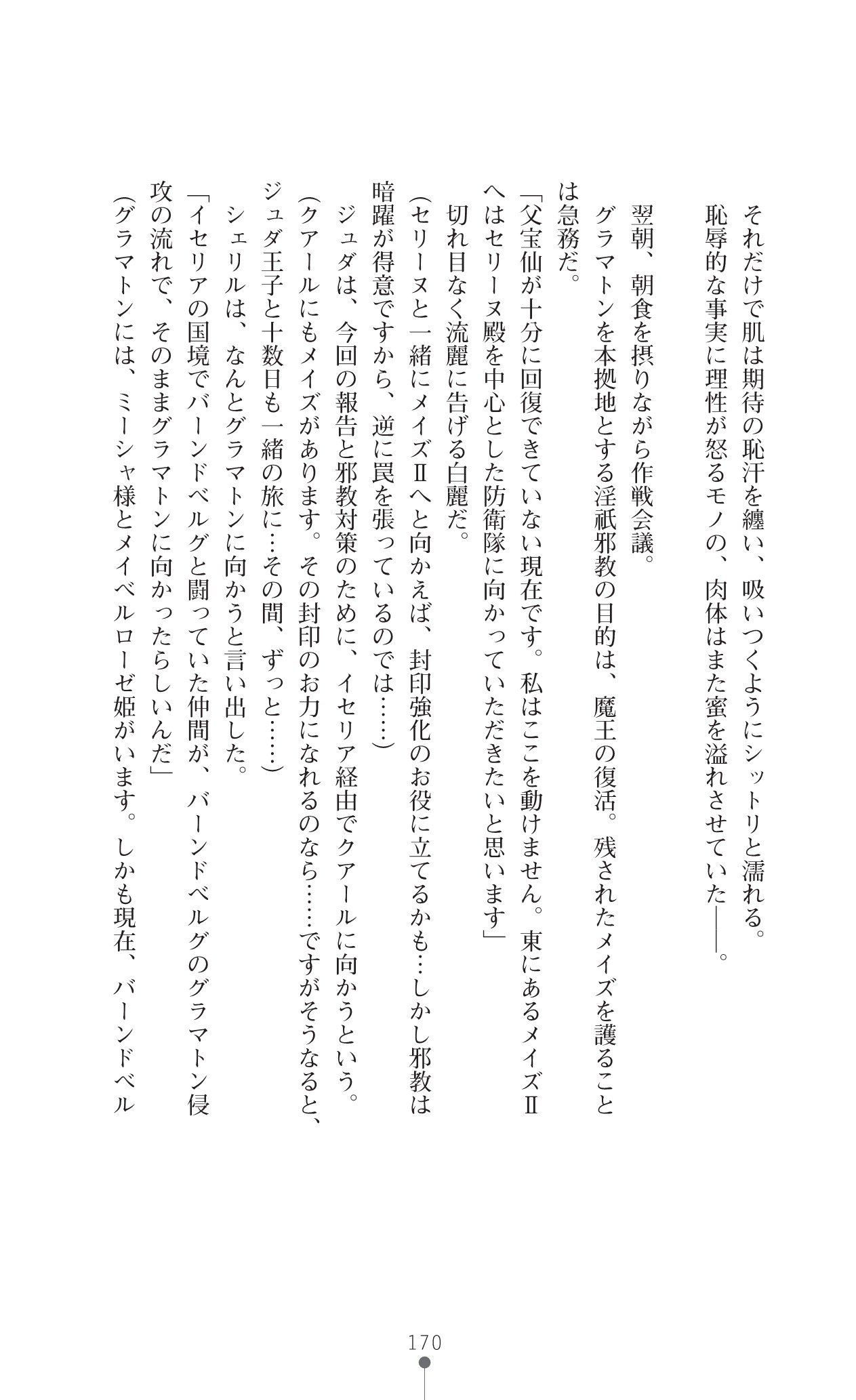 イセリア英雄戦記7
