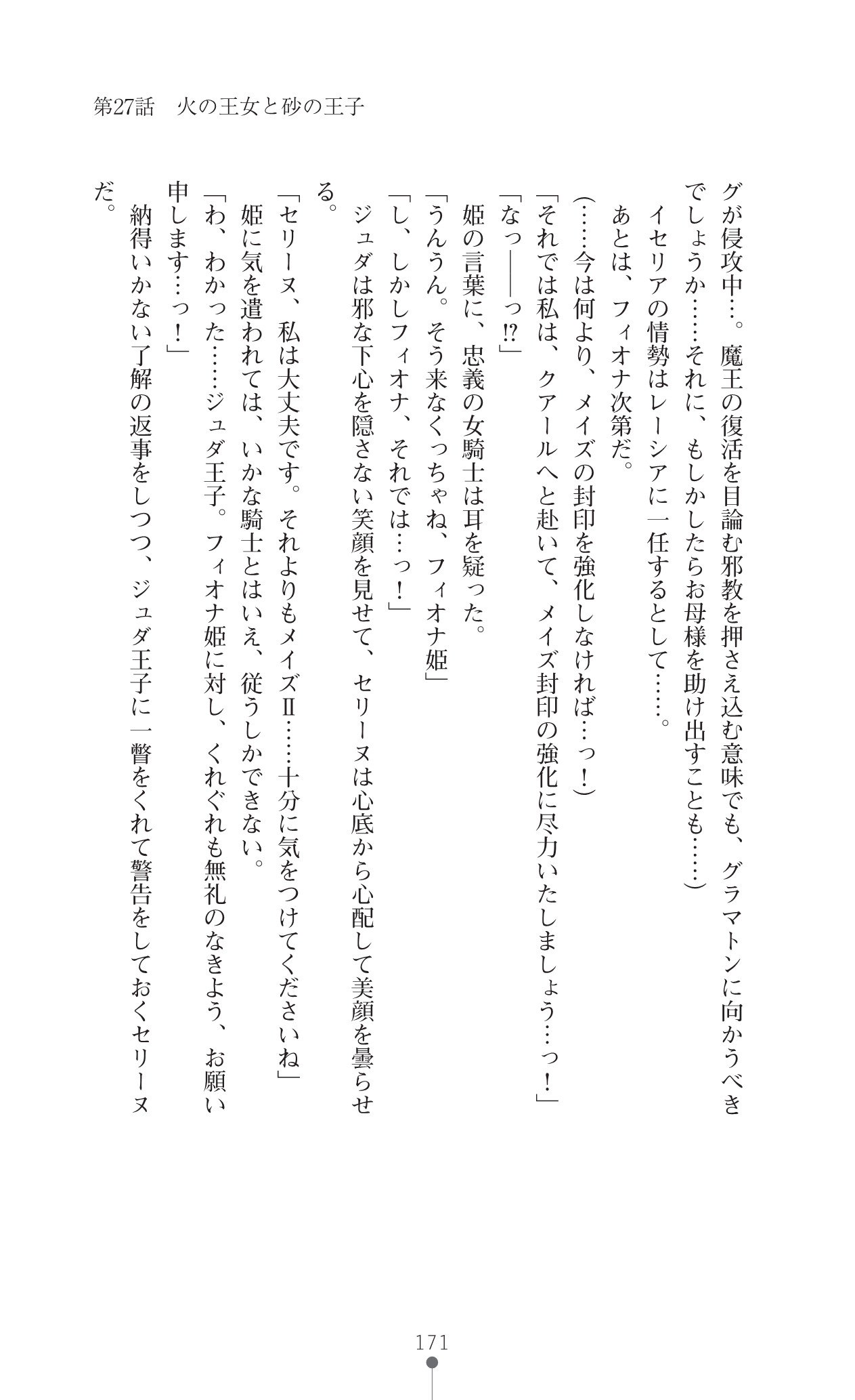 イセリア英雄戦記7