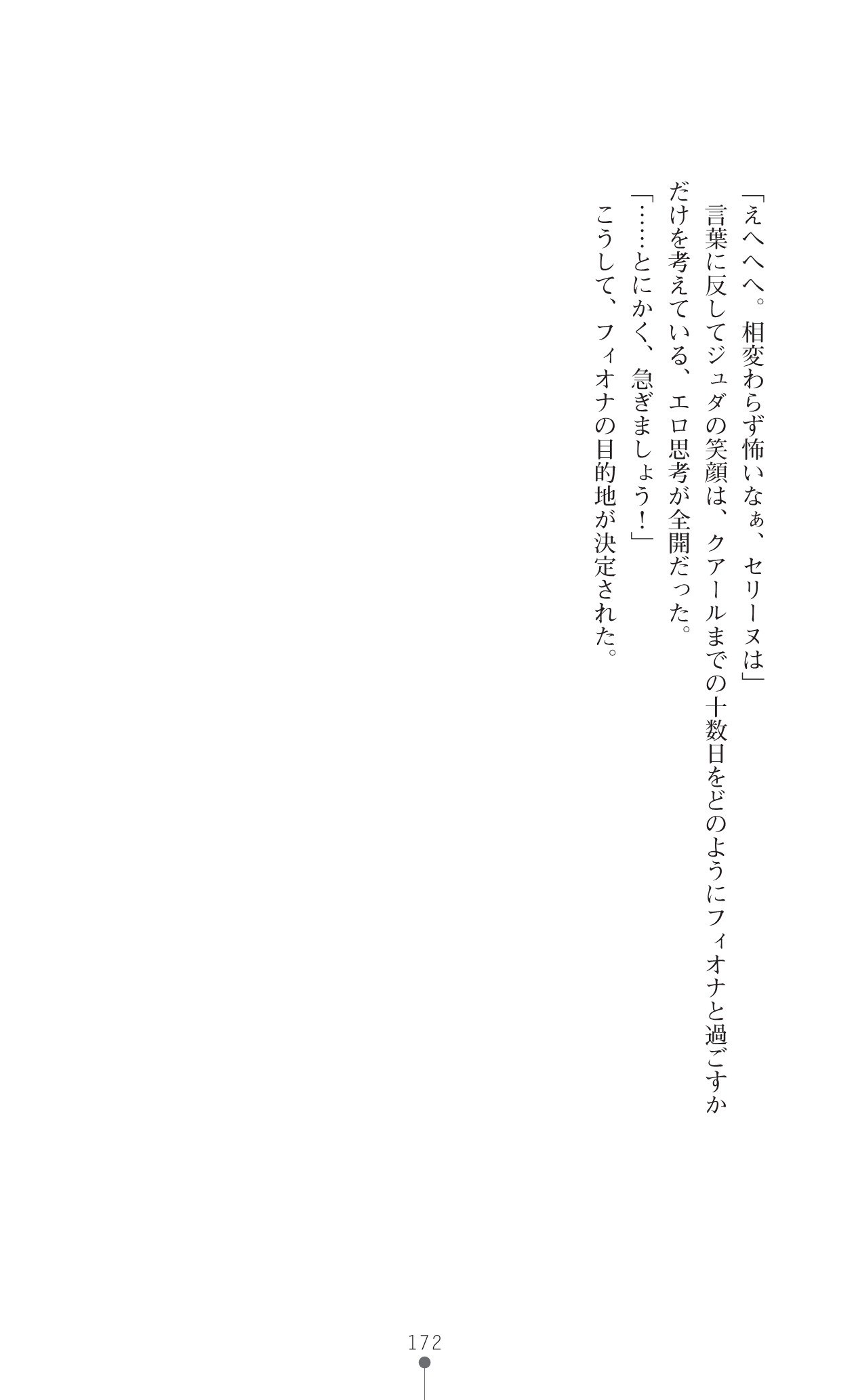 イセリア英雄戦記7