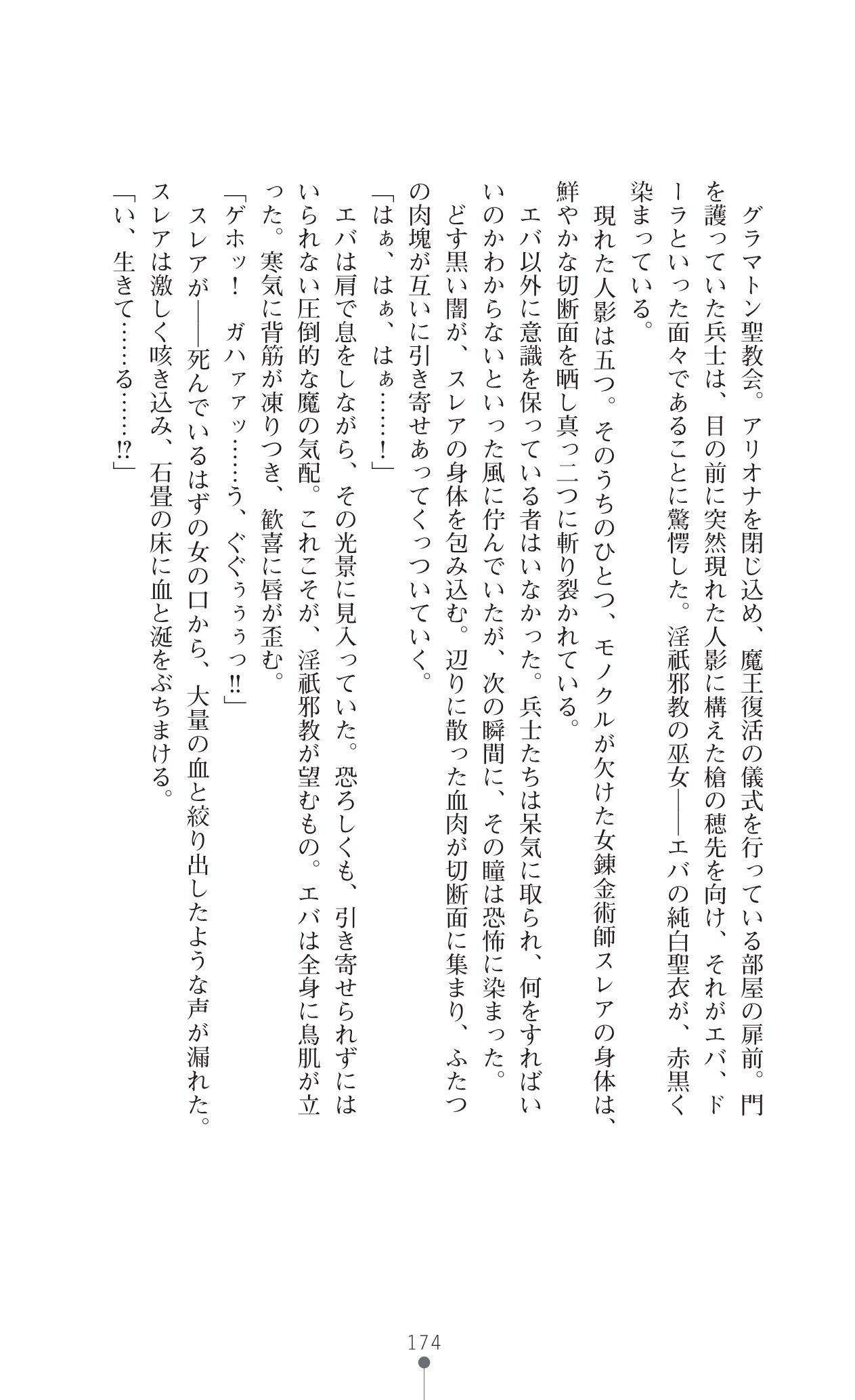 イセリア英雄戦記7