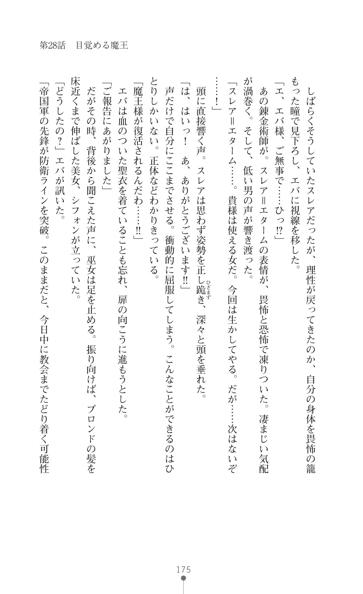 イセリア英雄戦記7