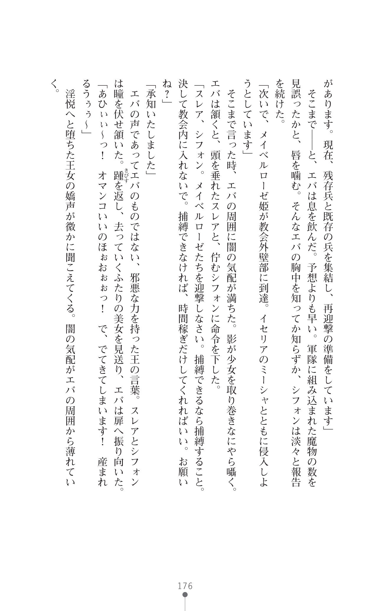 イセリア英雄戦記7