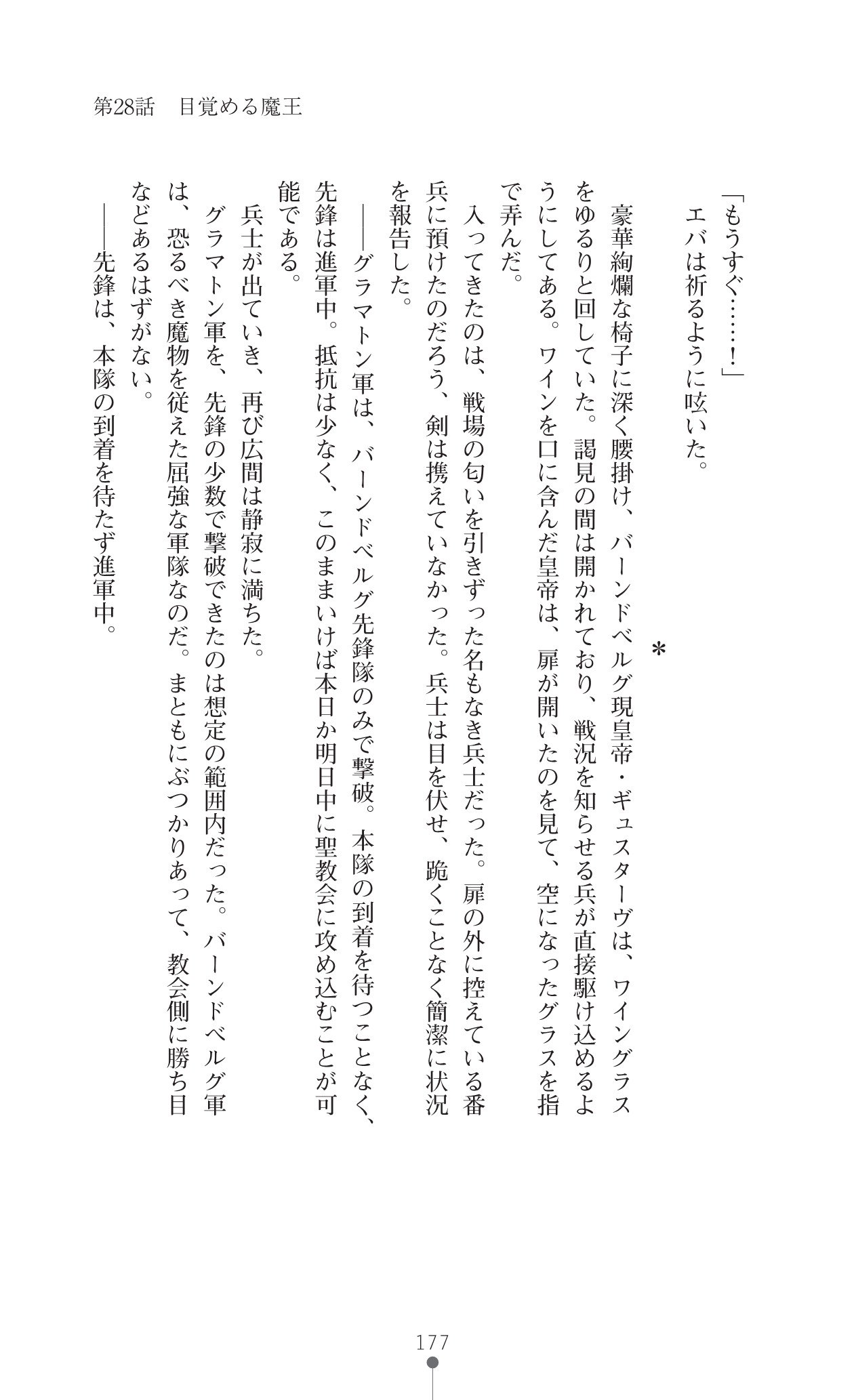 イセリア英雄戦記7