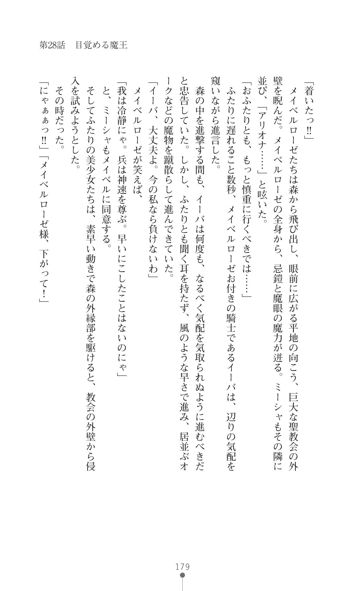 イセリア英雄戦記7