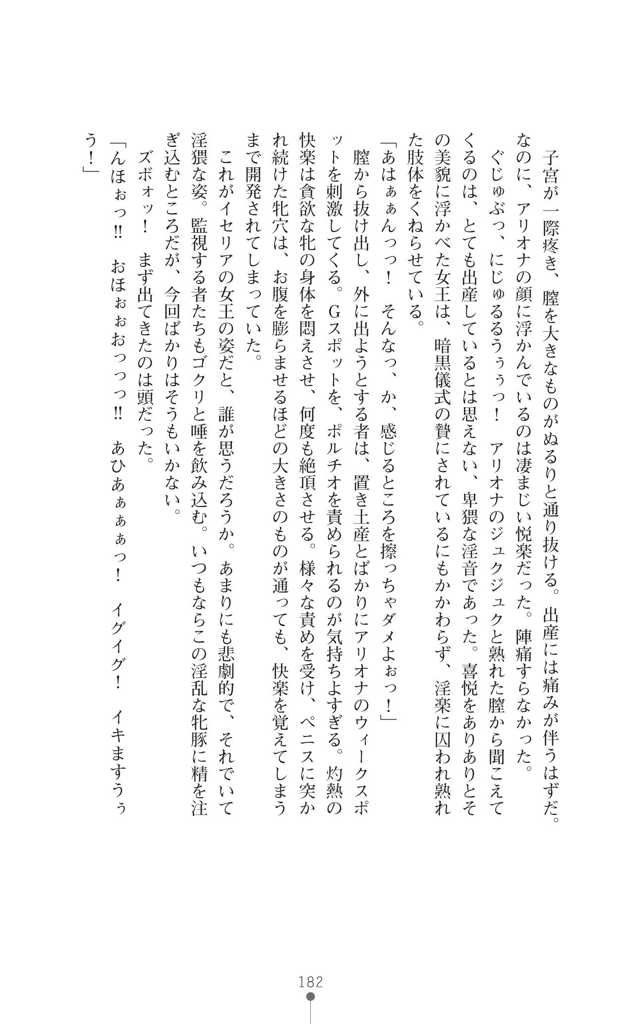 イセリア英雄戦記7