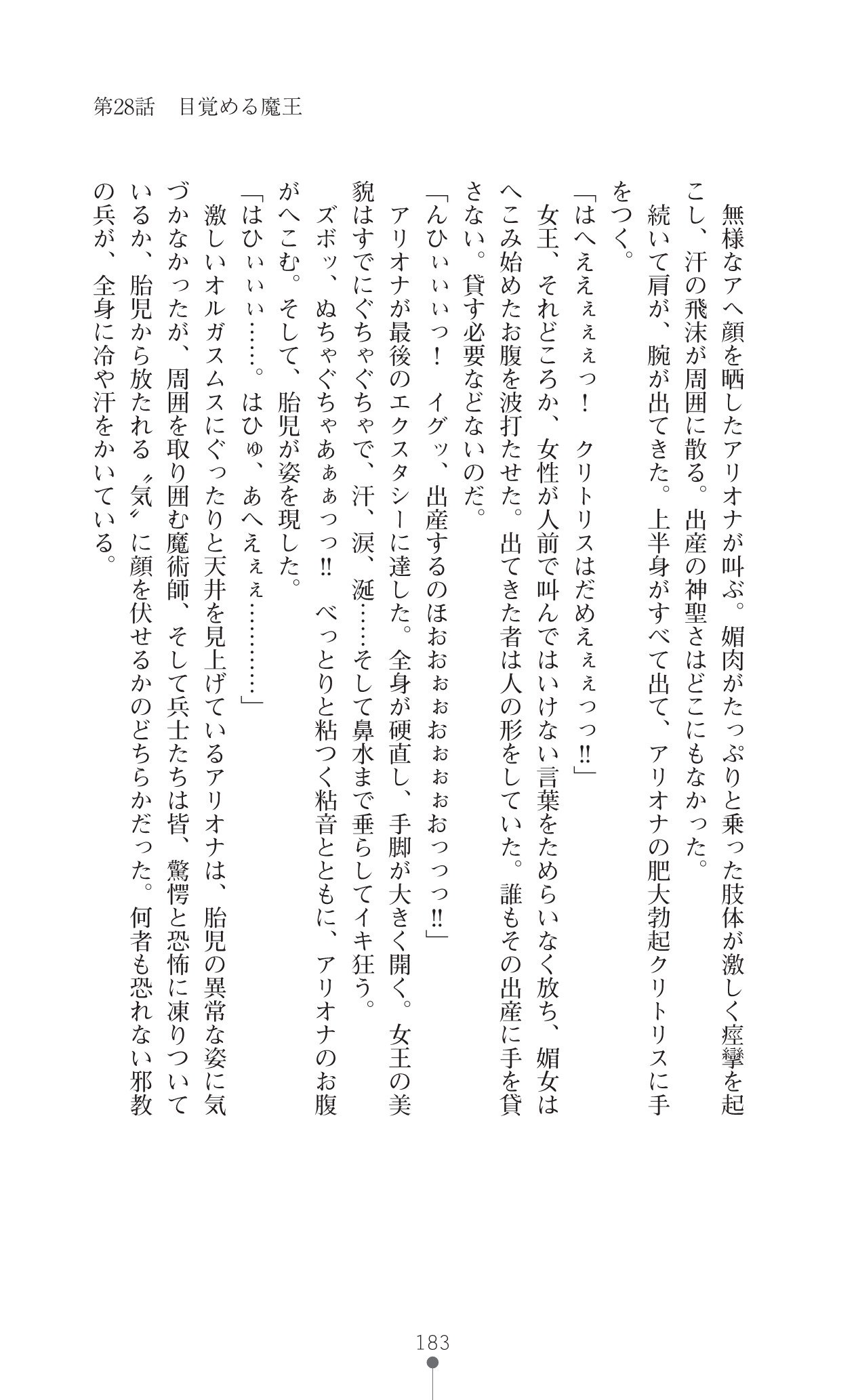 イセリア英雄戦記7