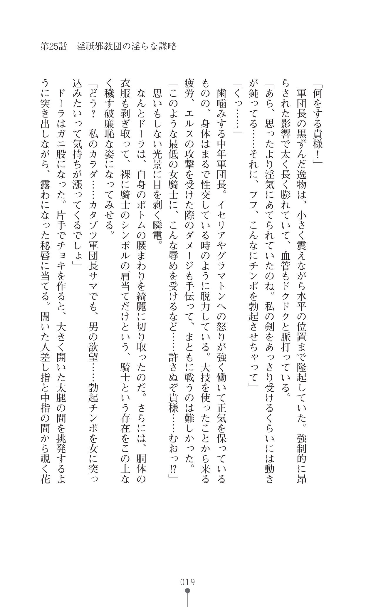 イセリア英雄戦記7