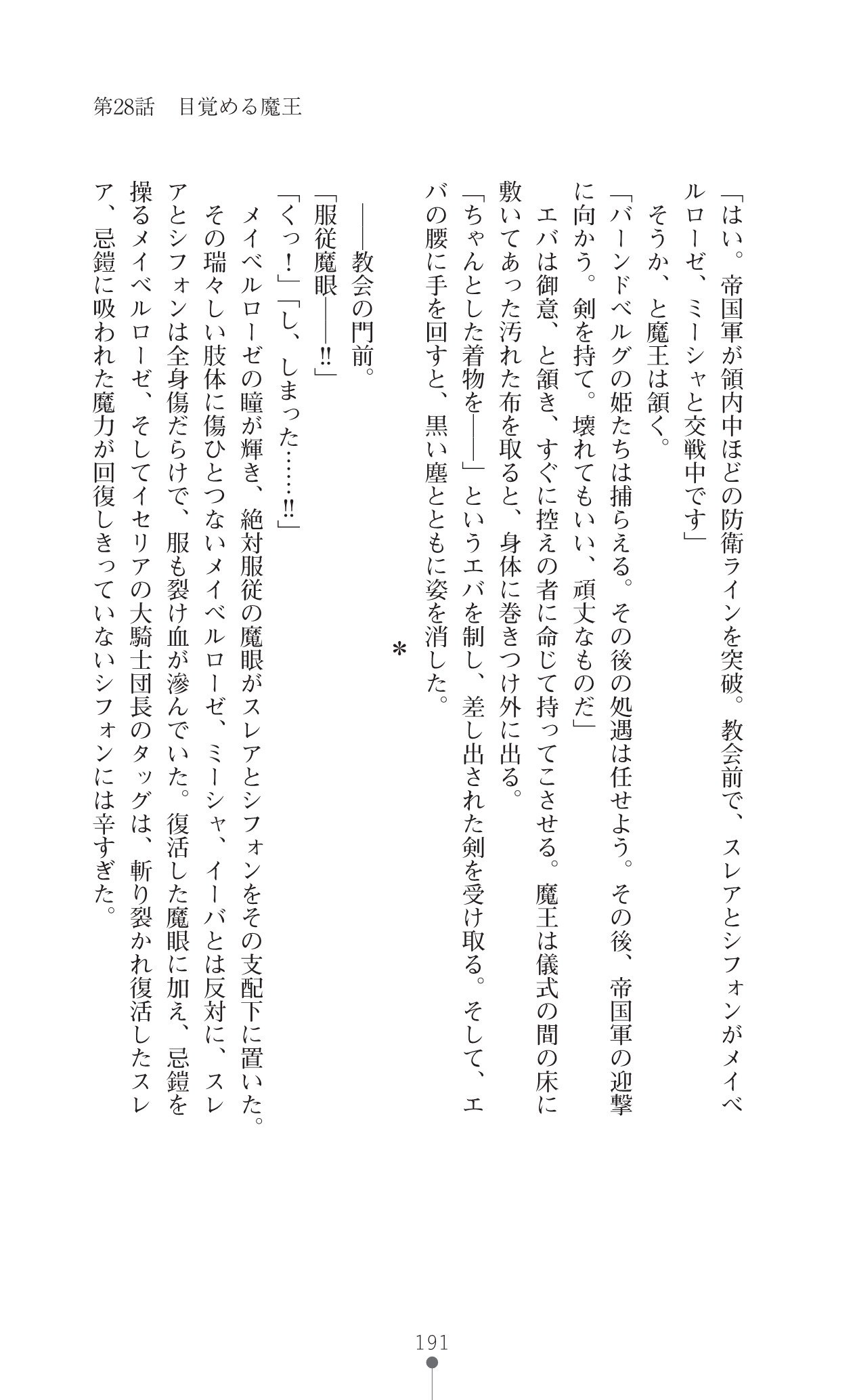 イセリア英雄戦記7