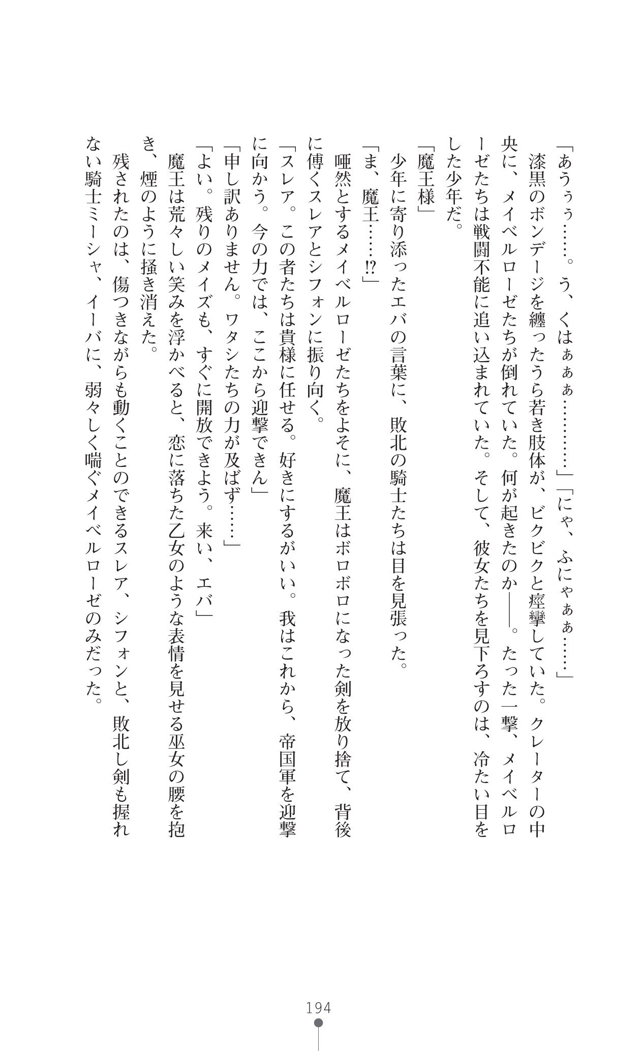 イセリア英雄戦記7
