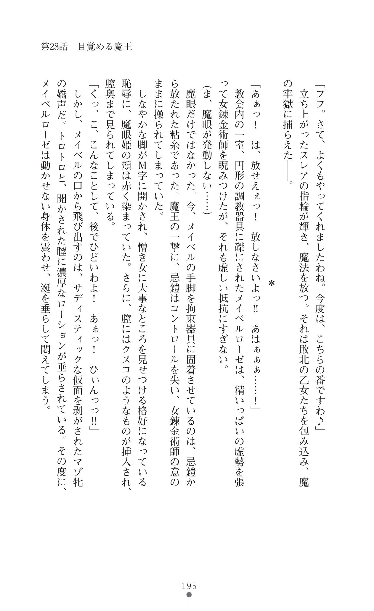 イセリア英雄戦記7