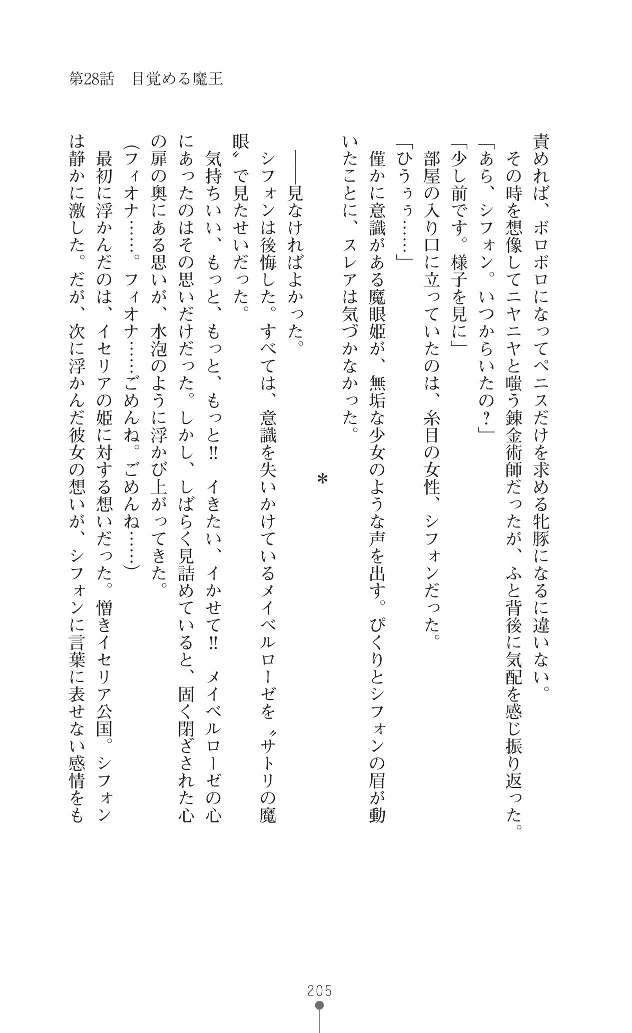 イセリア英雄戦記7