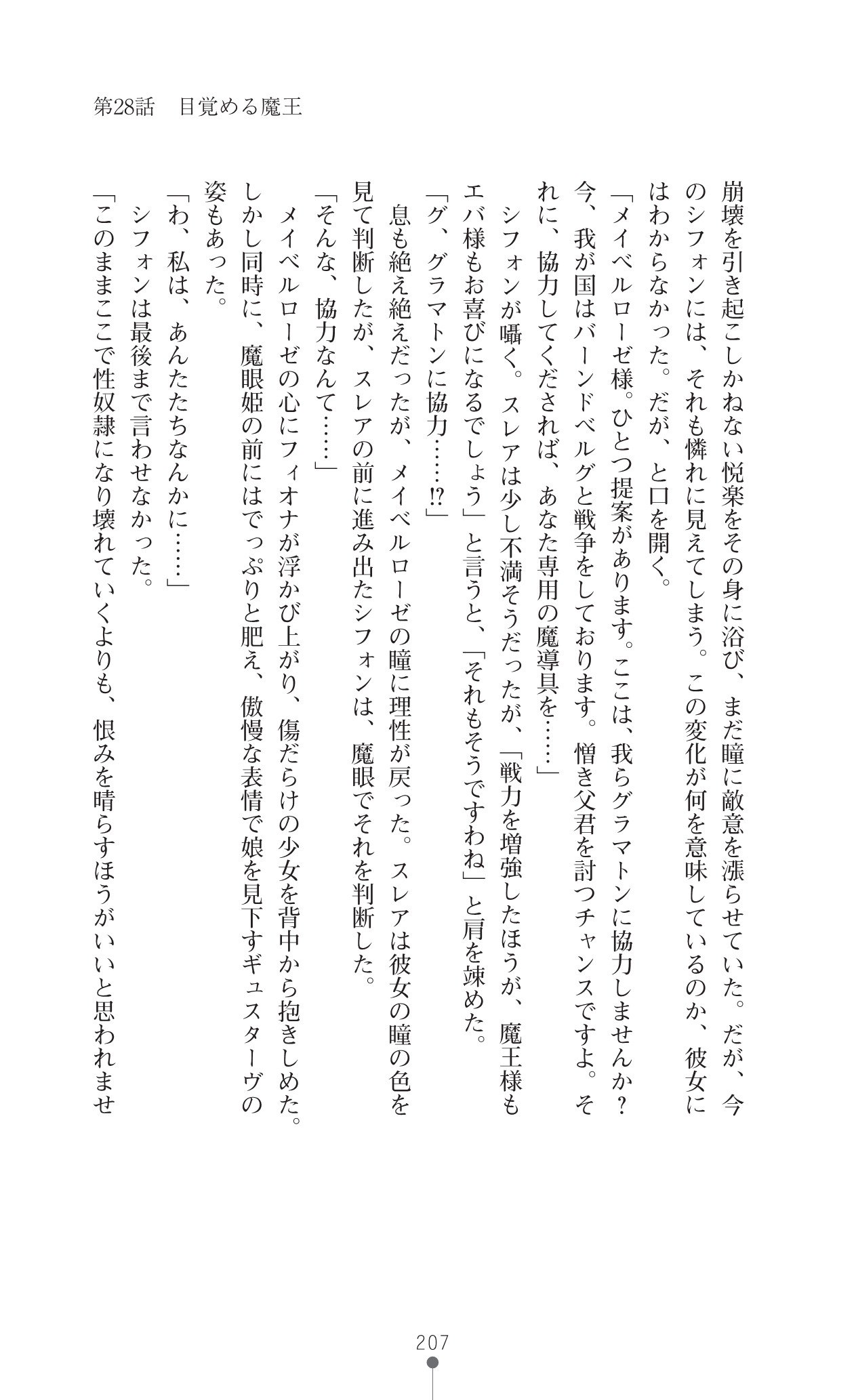イセリア英雄戦記7