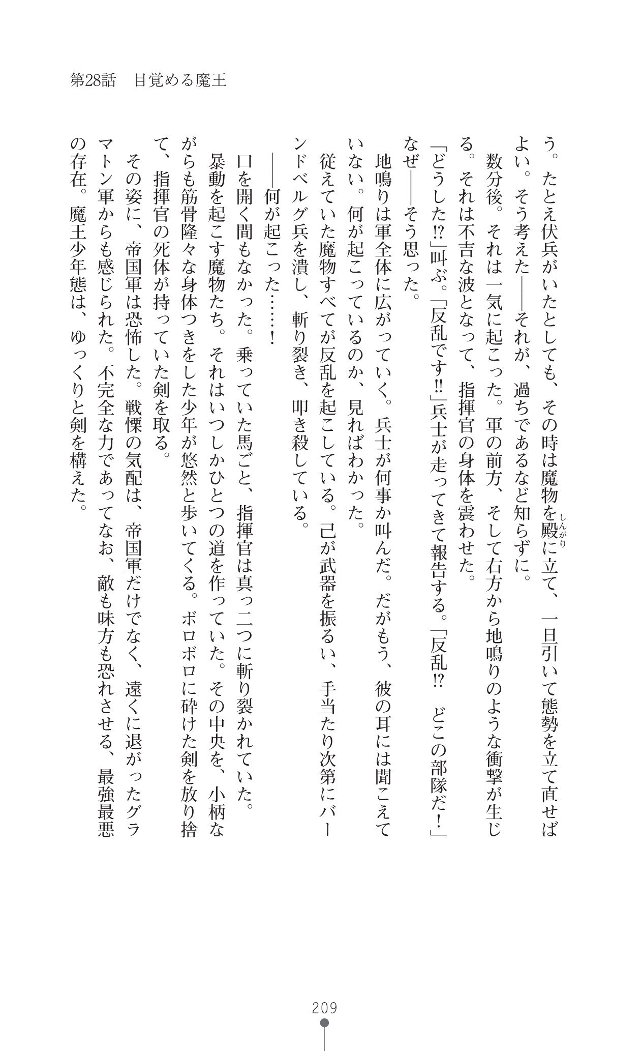 イセリア英雄戦記7