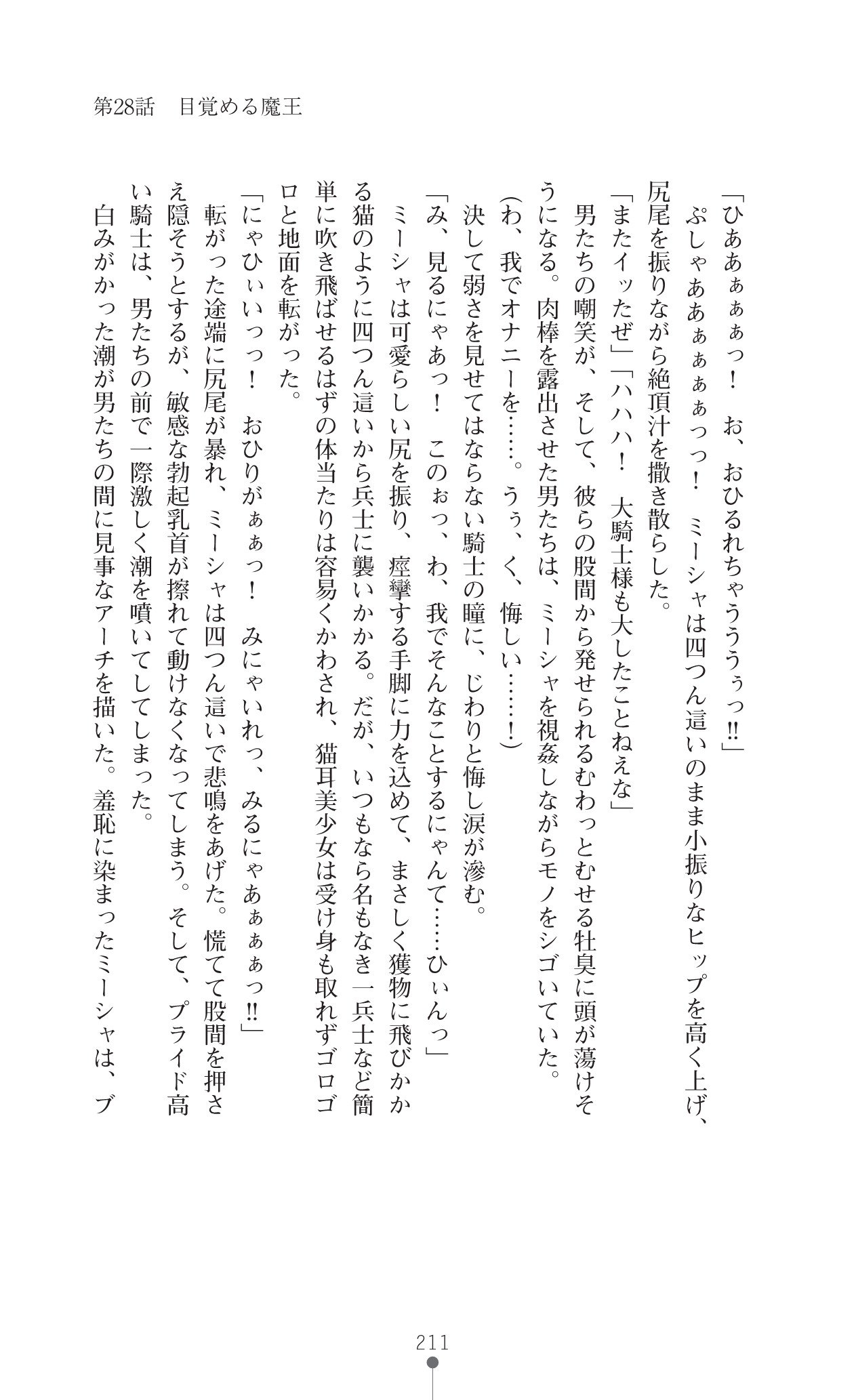 イセリア英雄戦記7