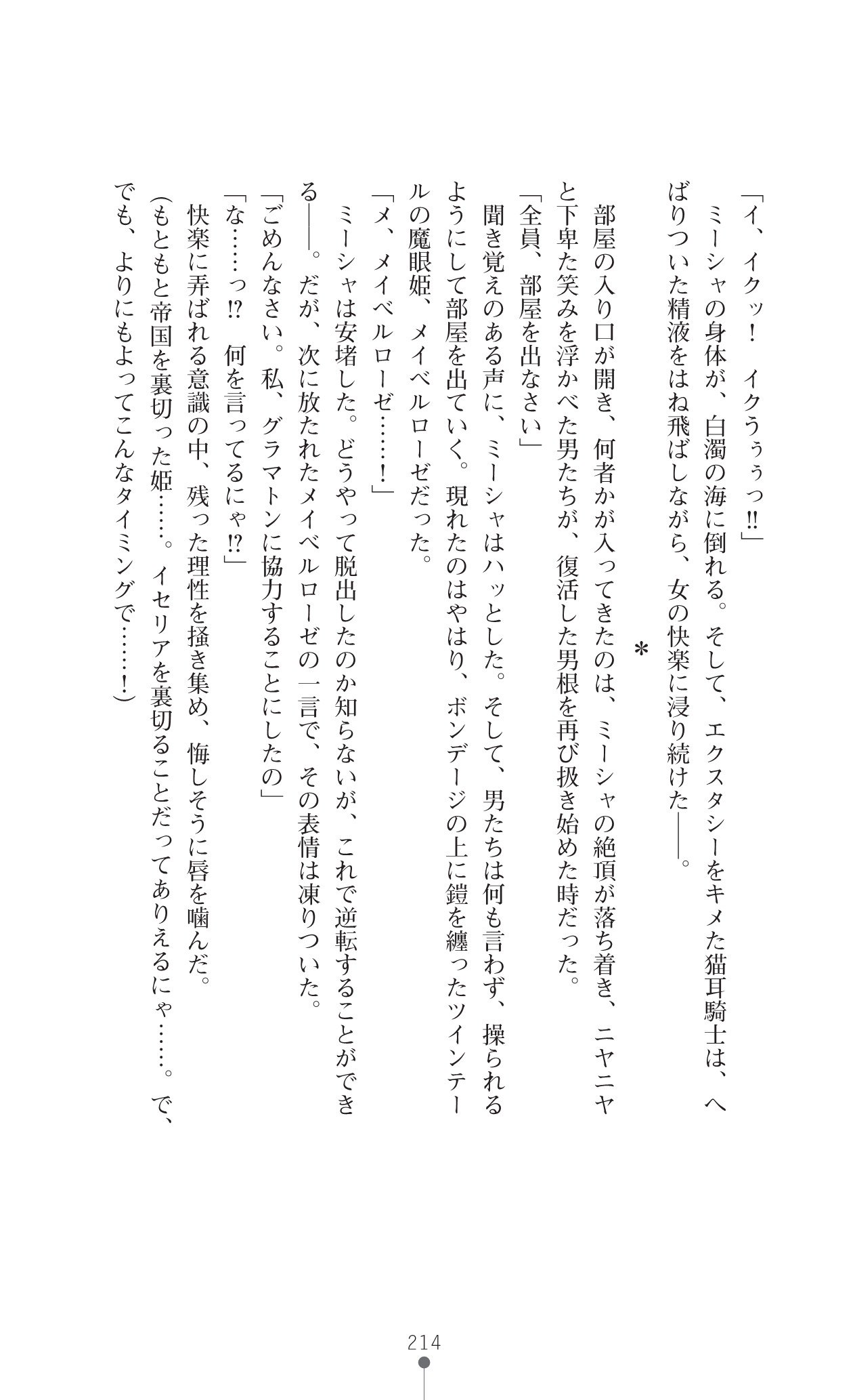 イセリア英雄戦記7