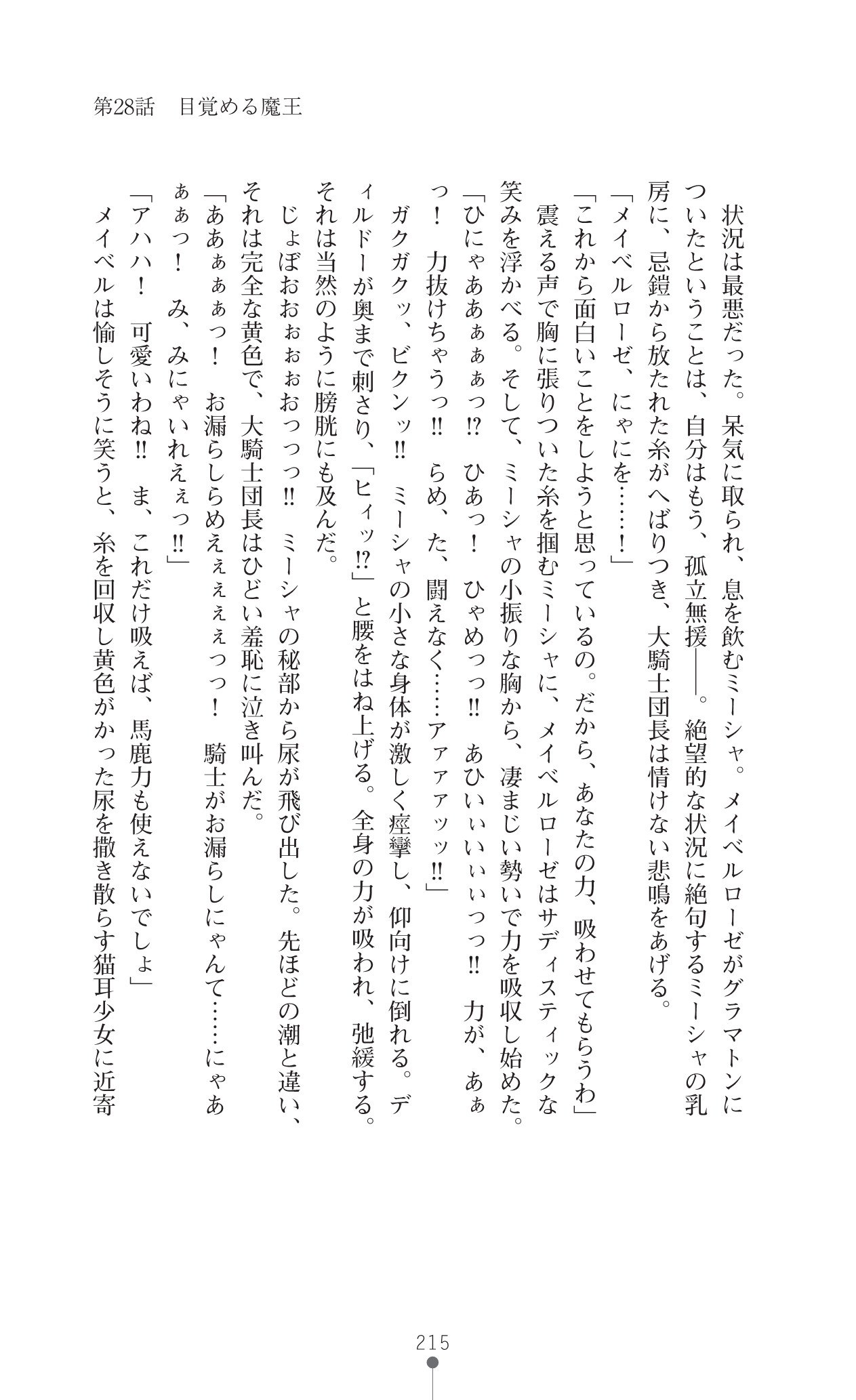 イセリア英雄戦記7