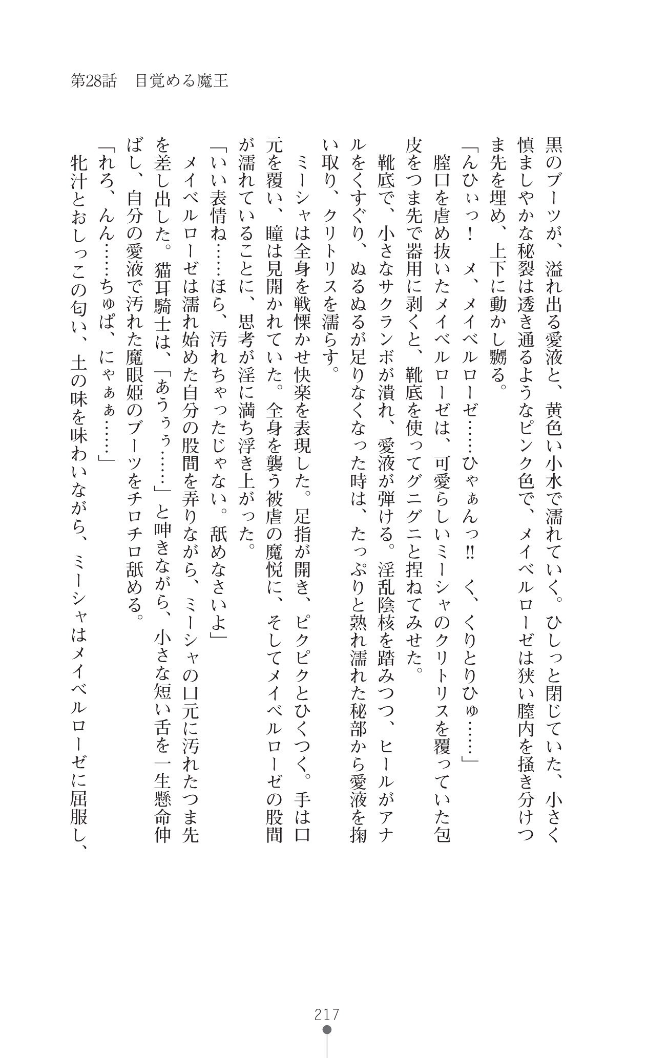 イセリア英雄戦記7
