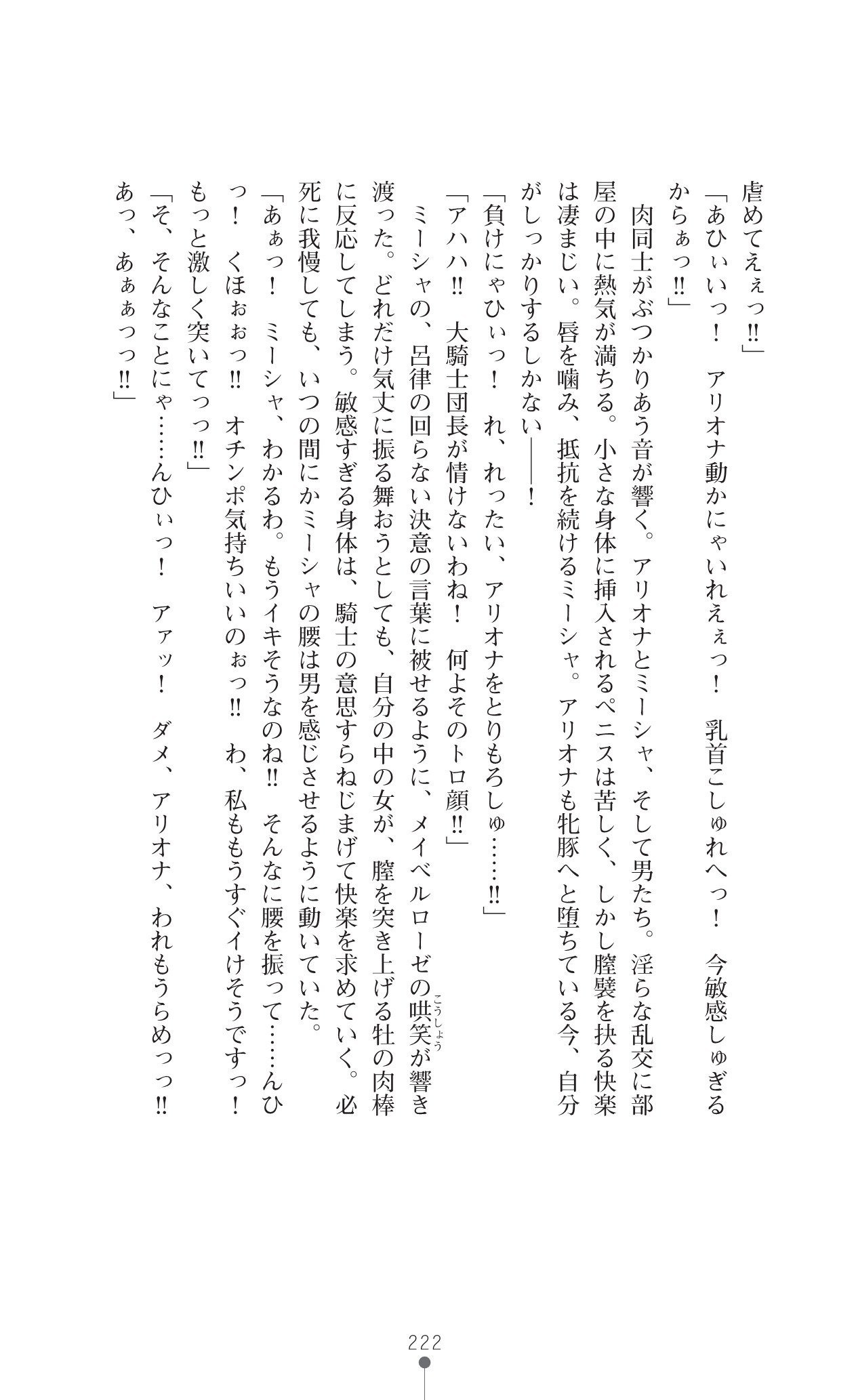 イセリア英雄戦記7