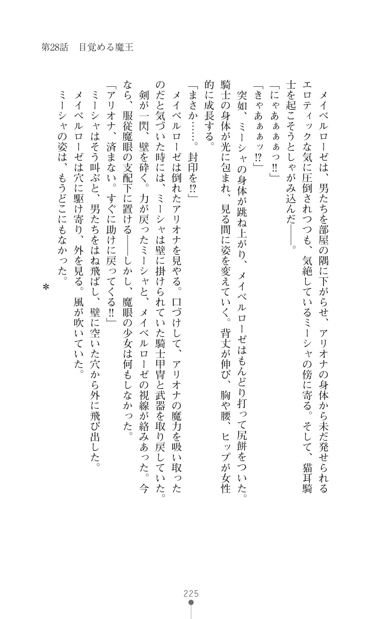 イセリア英雄戦記7