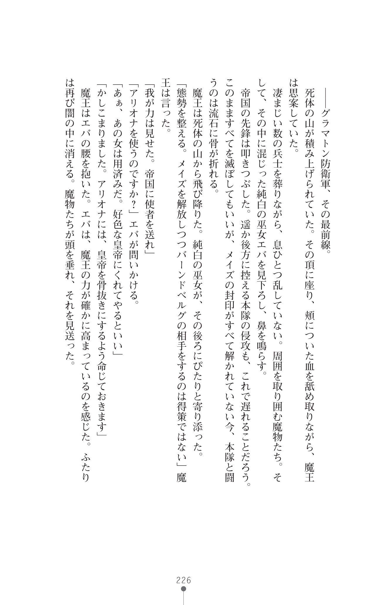 イセリア英雄戦記7