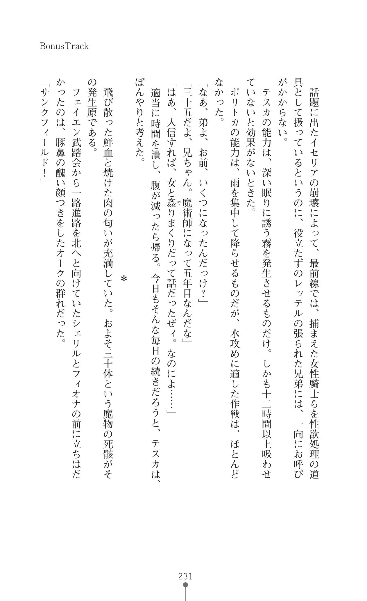 イセリア英雄戦記7
