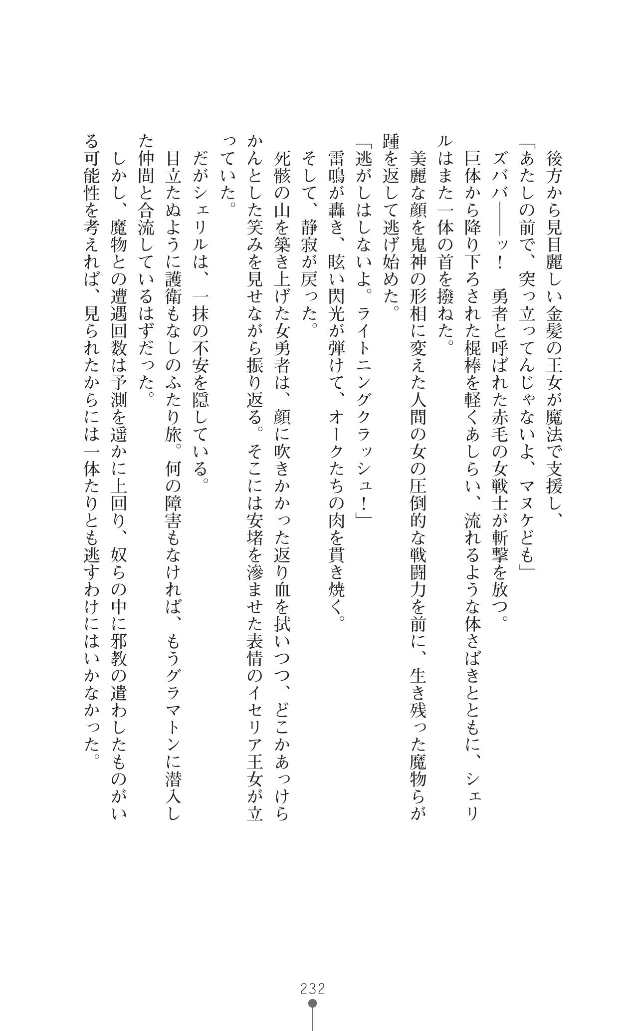 イセリア英雄戦記7
