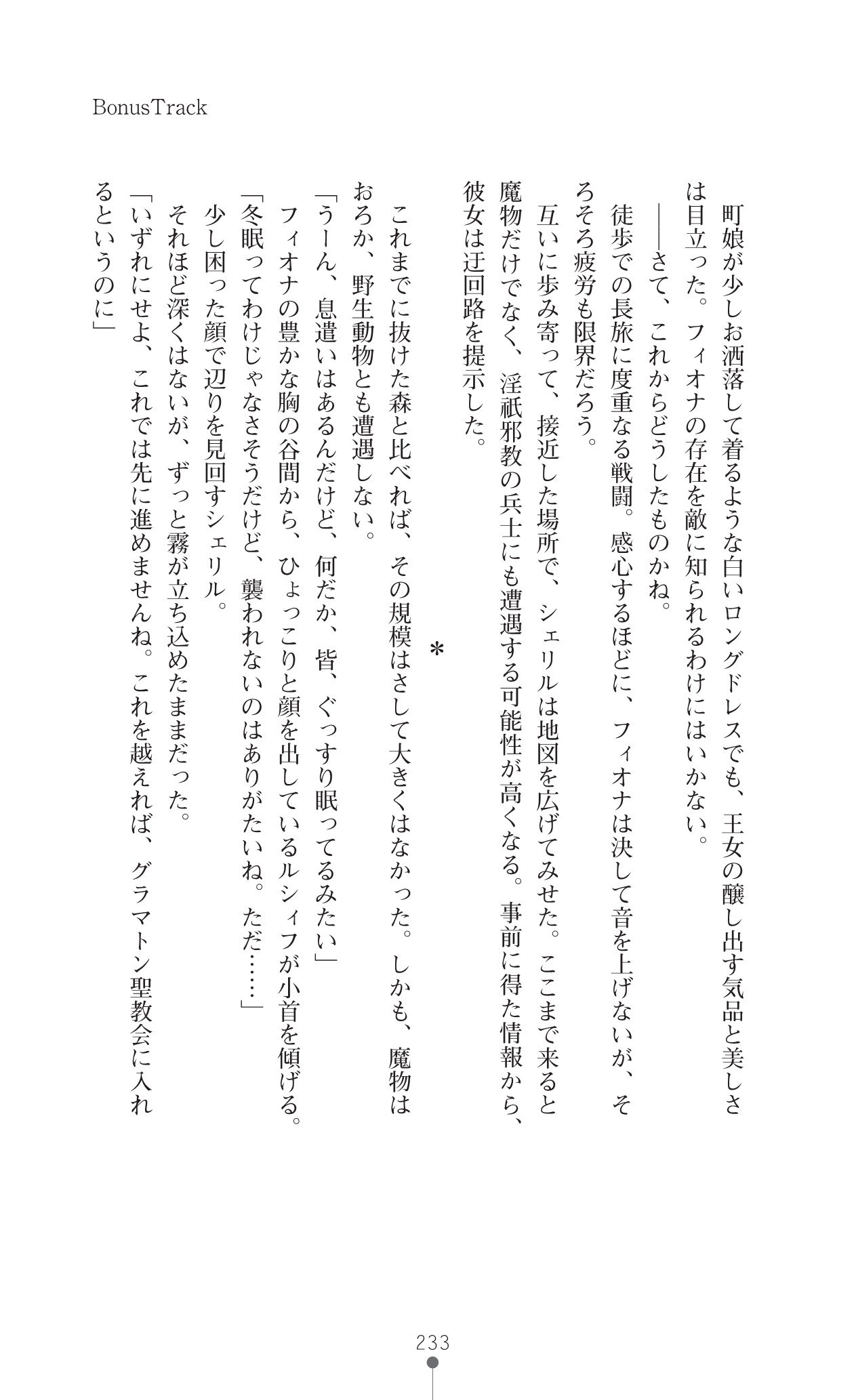 イセリア英雄戦記7