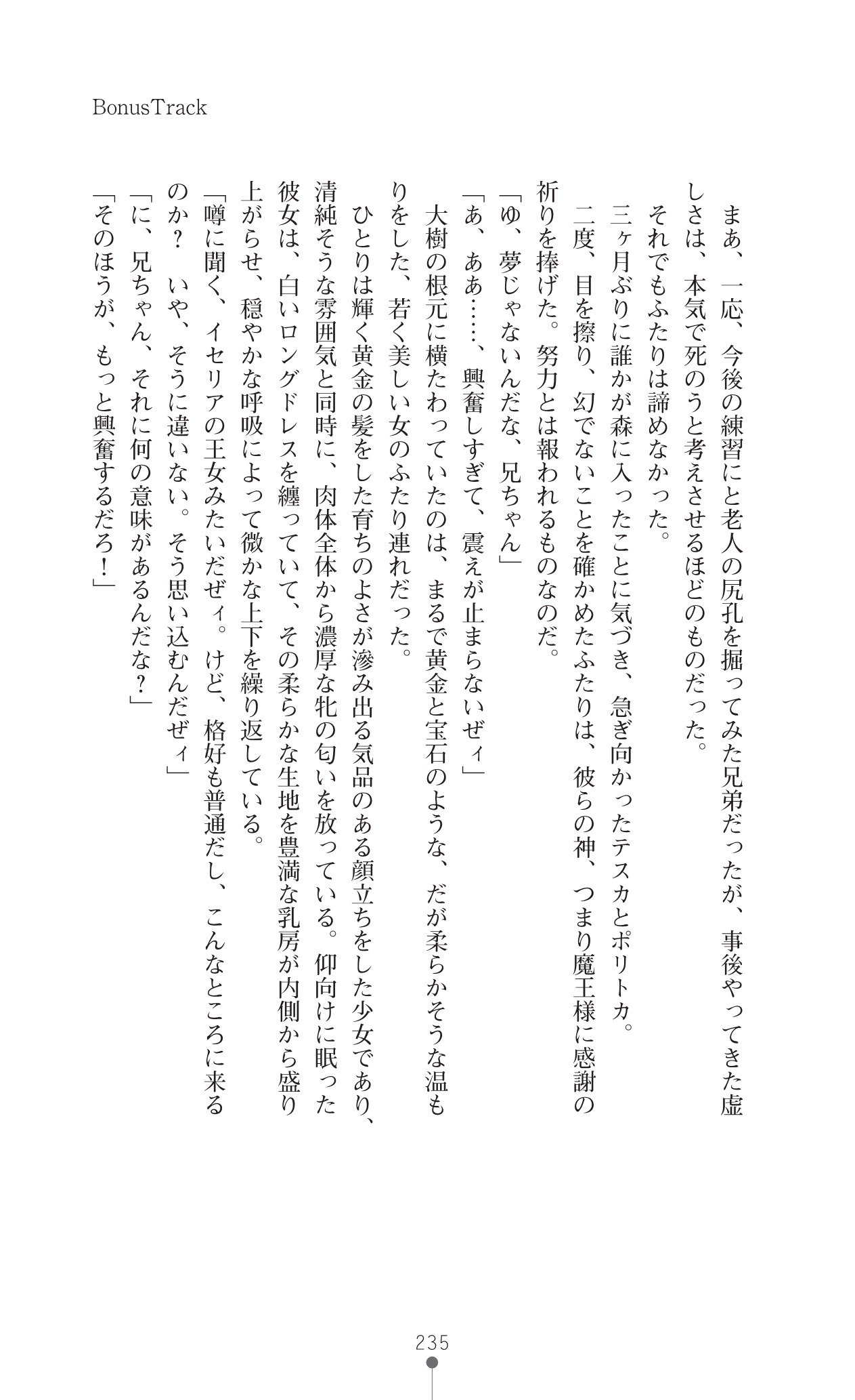 イセリア英雄戦記7