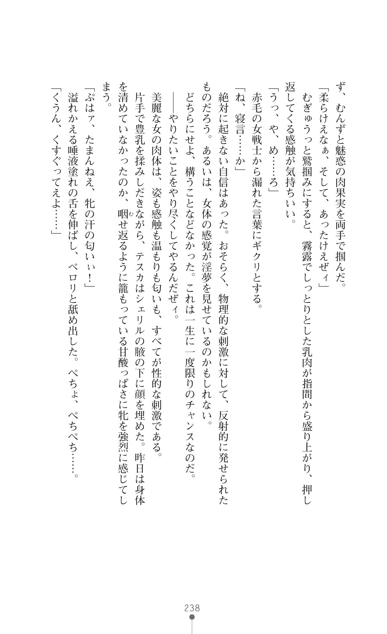 イセリア英雄戦記7