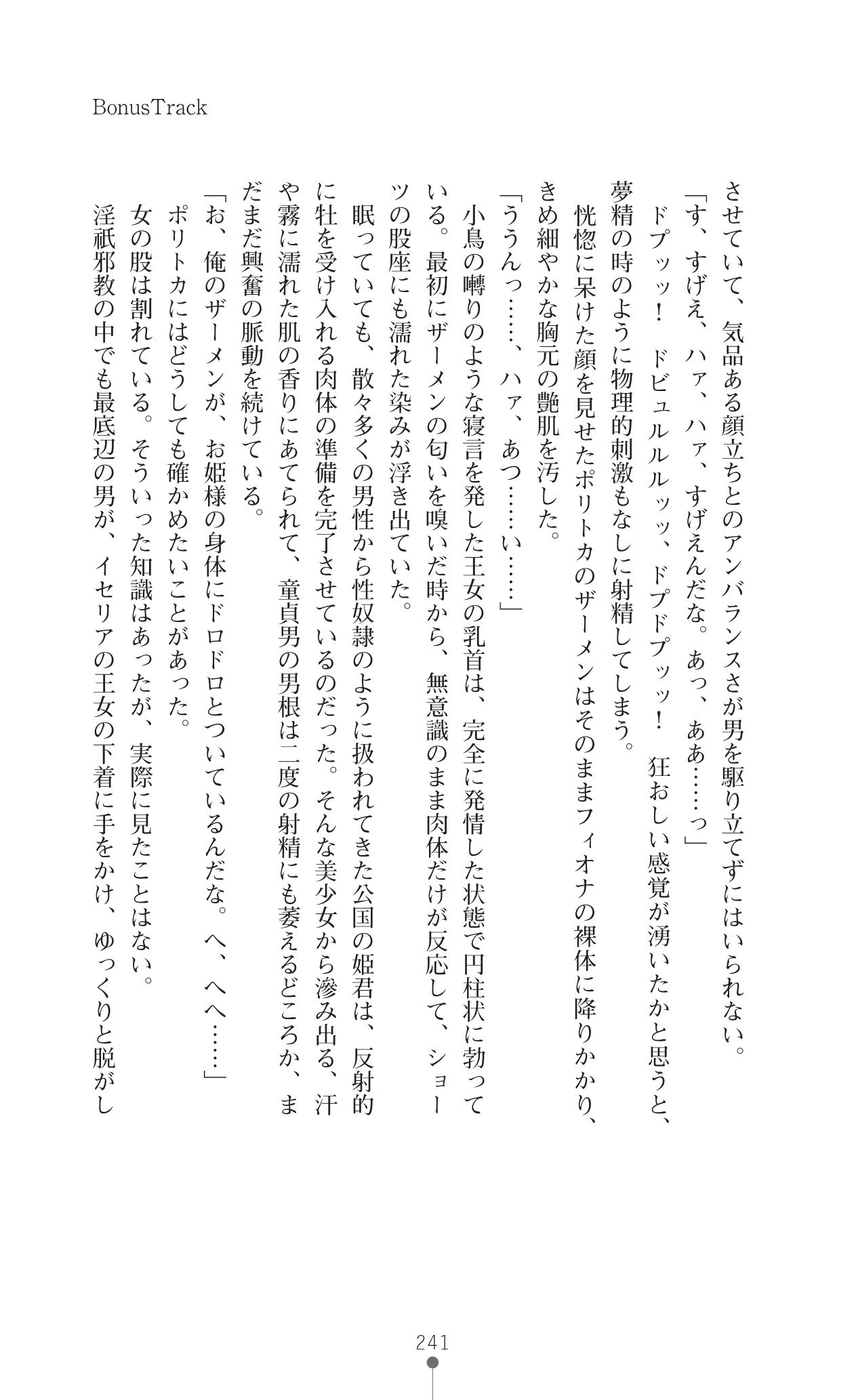 イセリア英雄戦記7