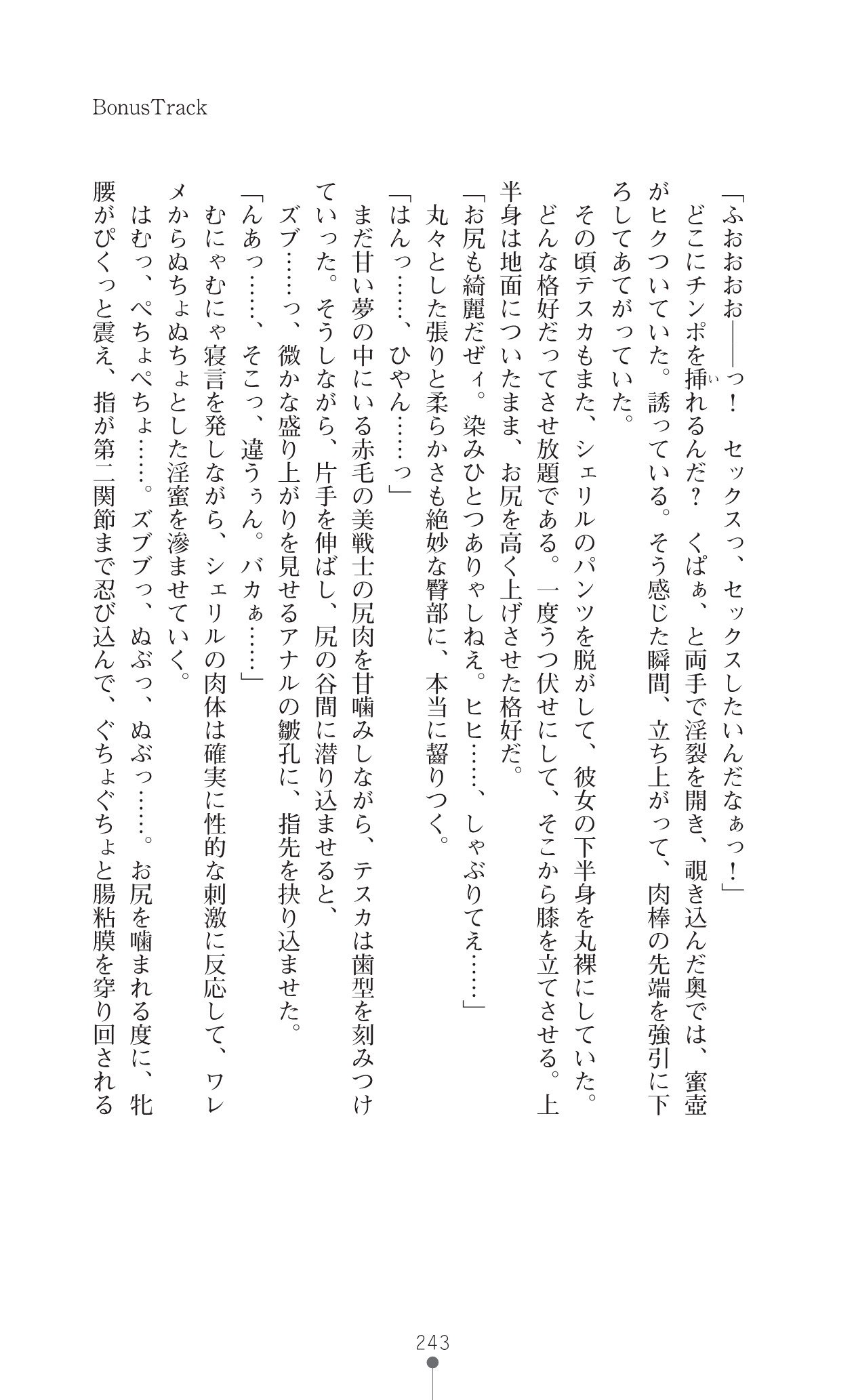 イセリア英雄戦記7