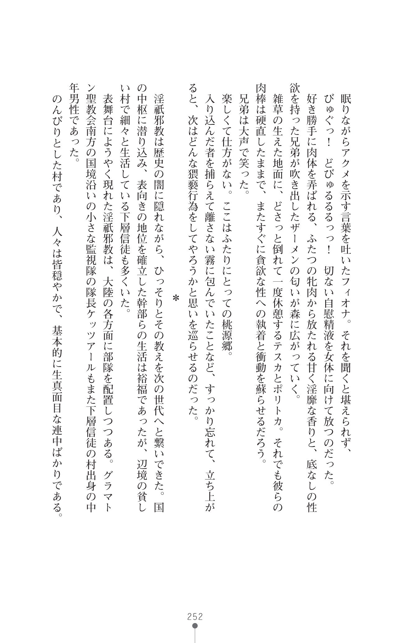 イセリア英雄戦記7