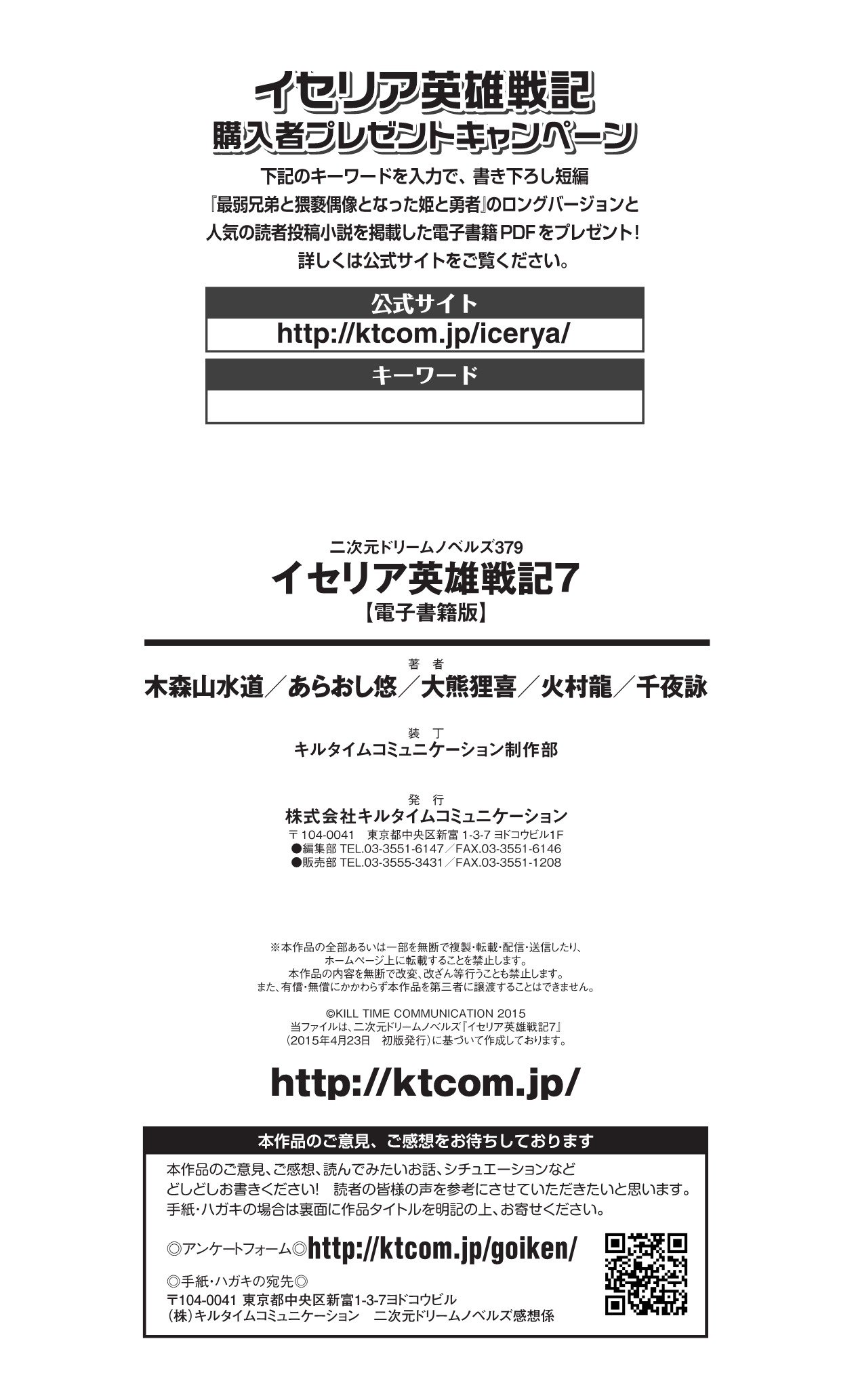 イセリア英雄戦記7