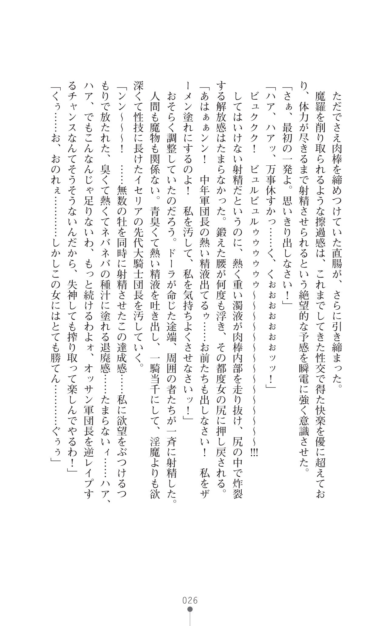 イセリア英雄戦記7
