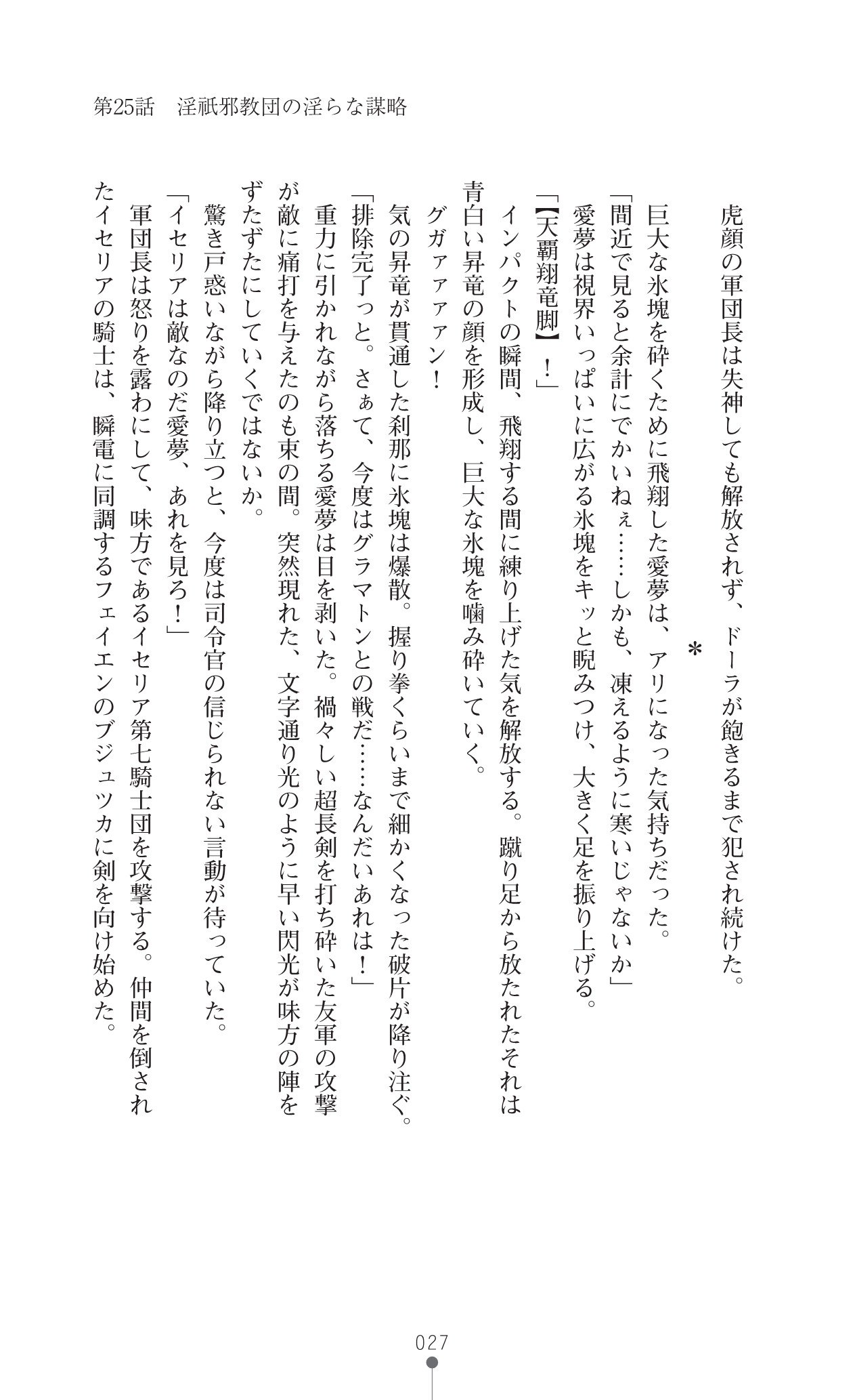 イセリア英雄戦記7