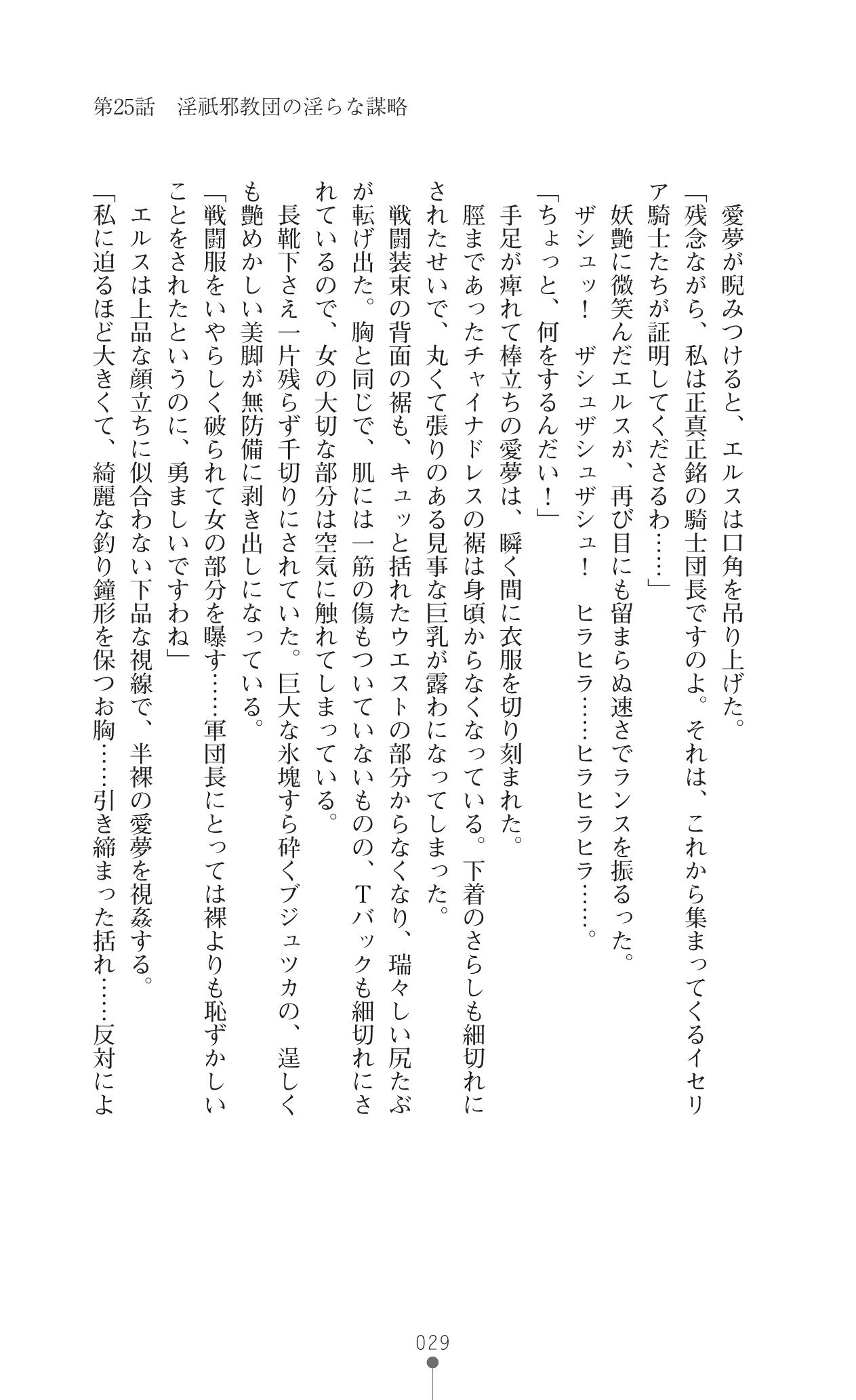 イセリア英雄戦記7