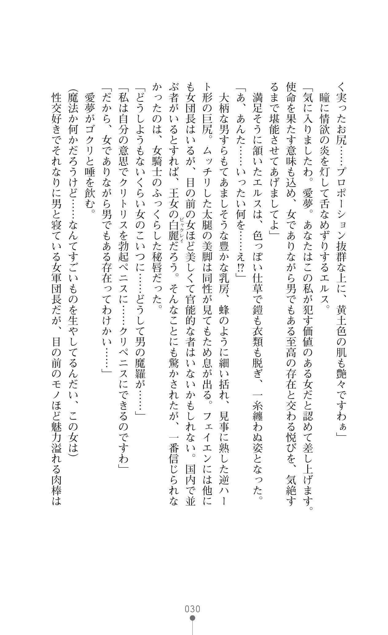 イセリア英雄戦記7