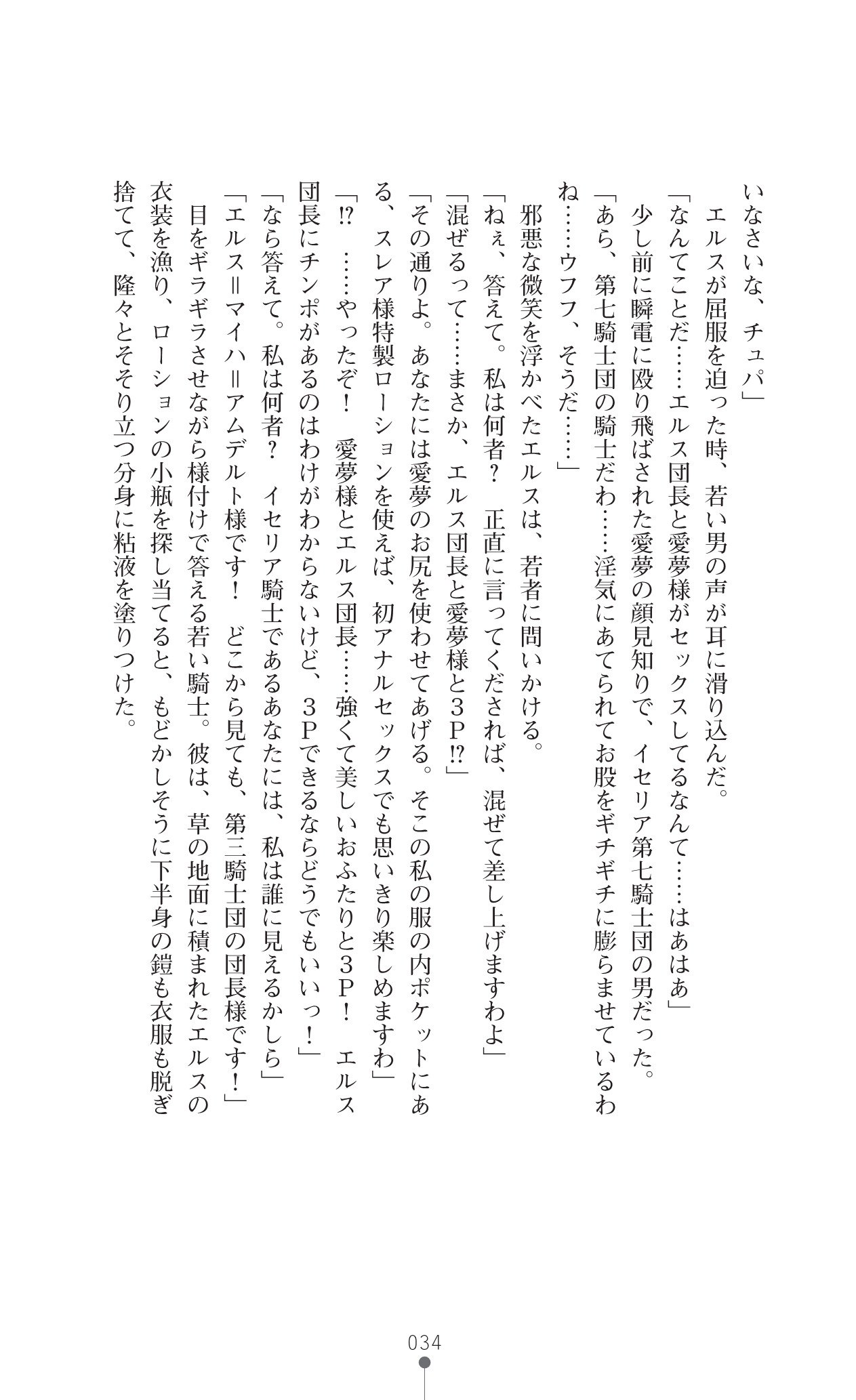イセリア英雄戦記7