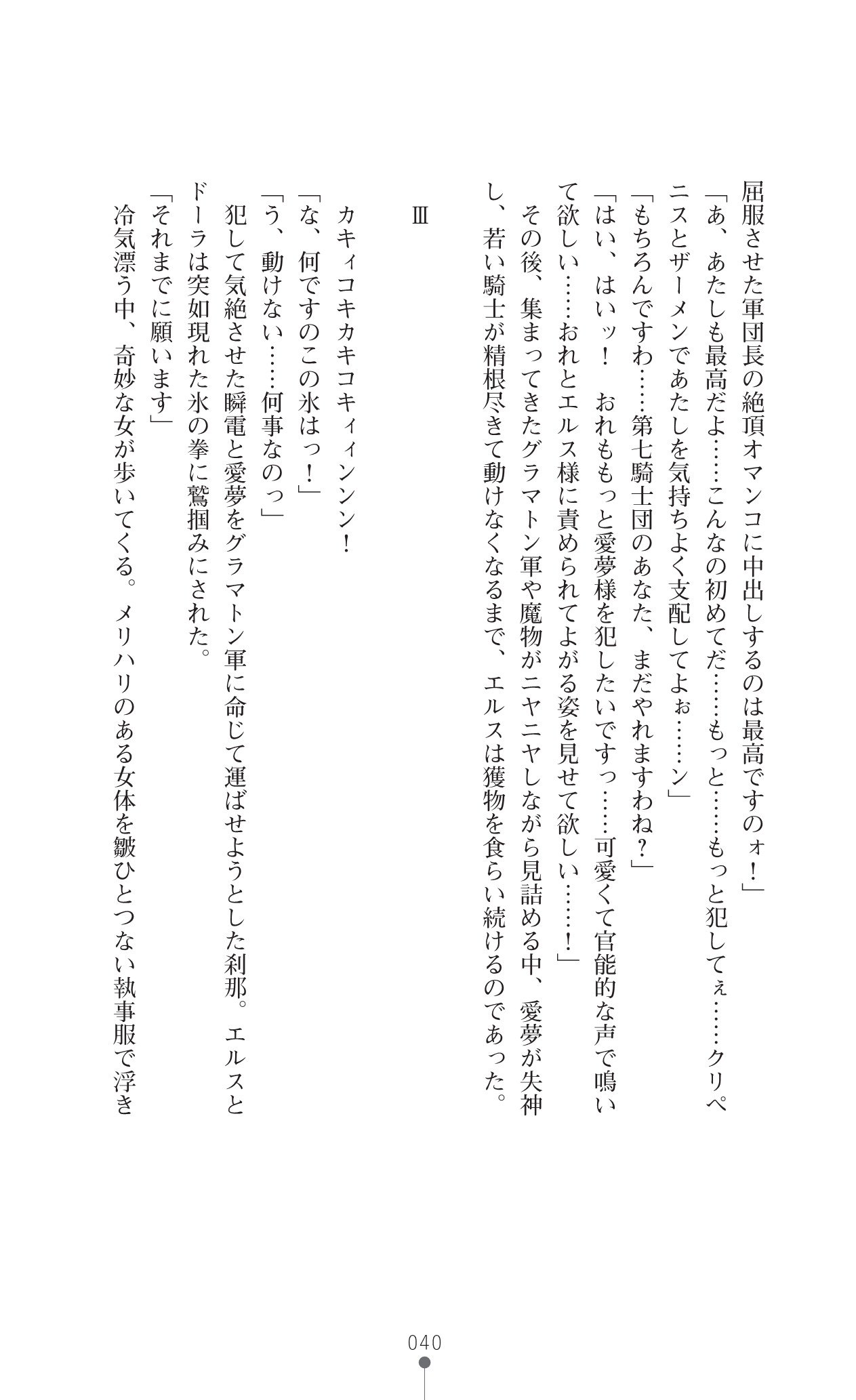 イセリア英雄戦記7
