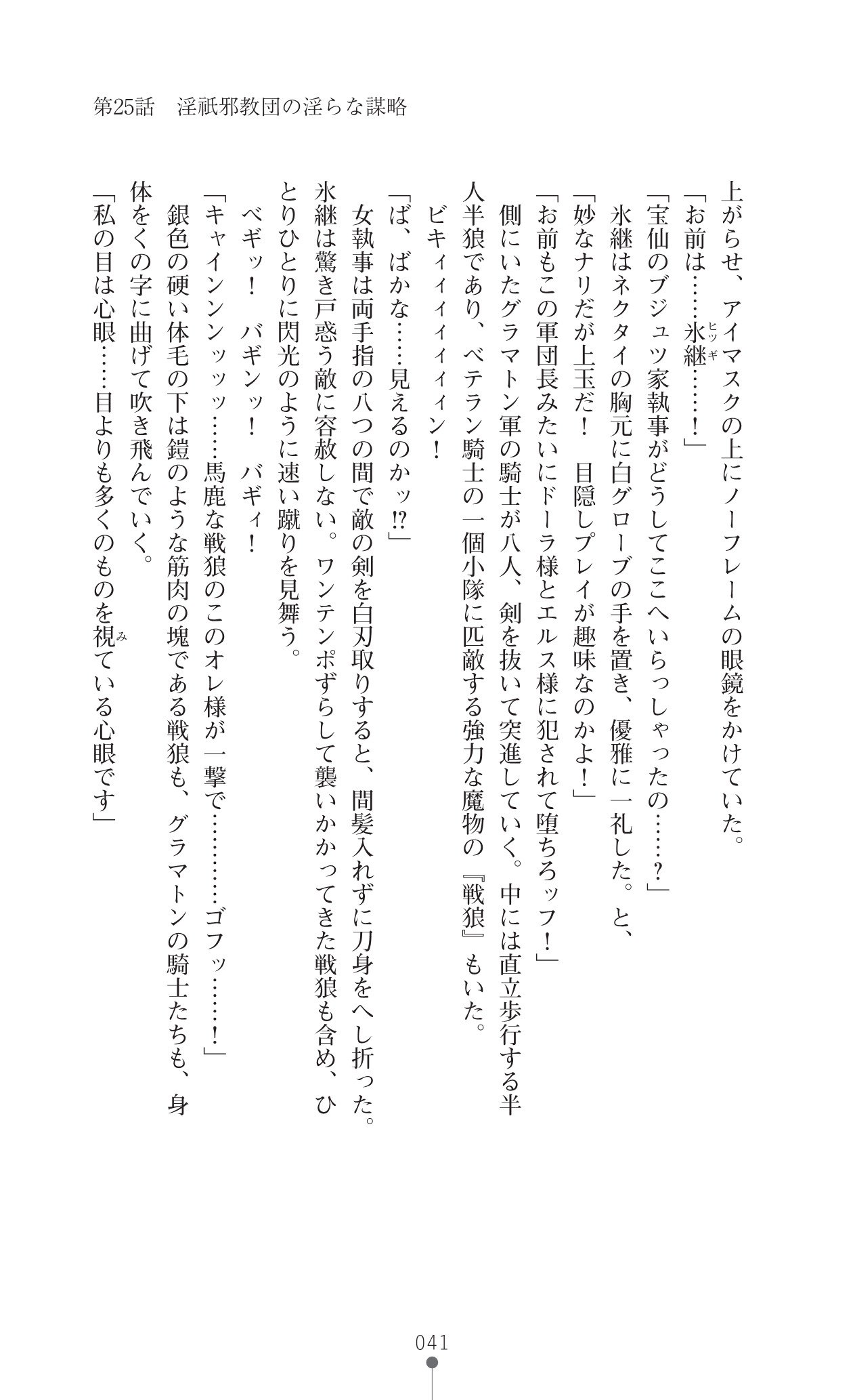 イセリア英雄戦記7