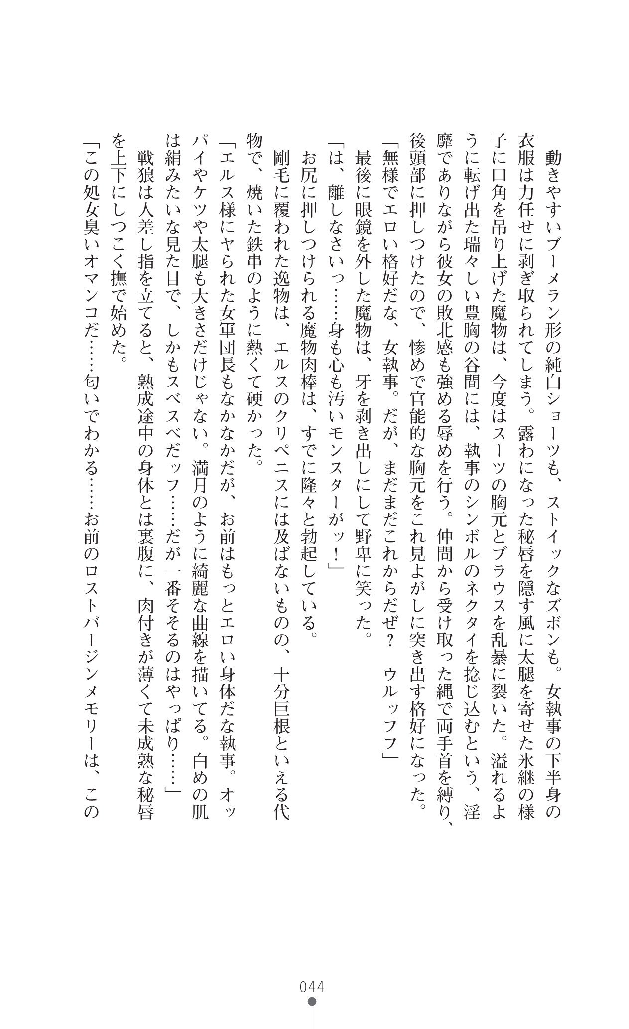 イセリア英雄戦記7