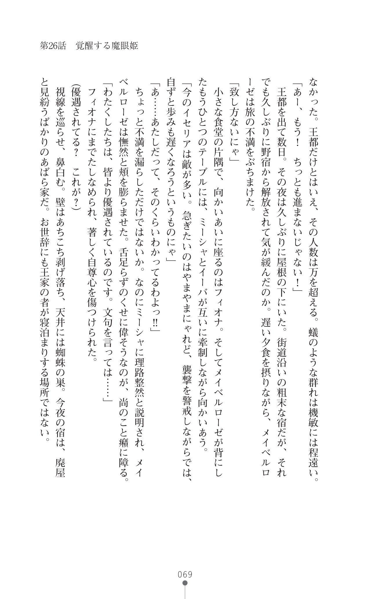 イセリア英雄戦記7