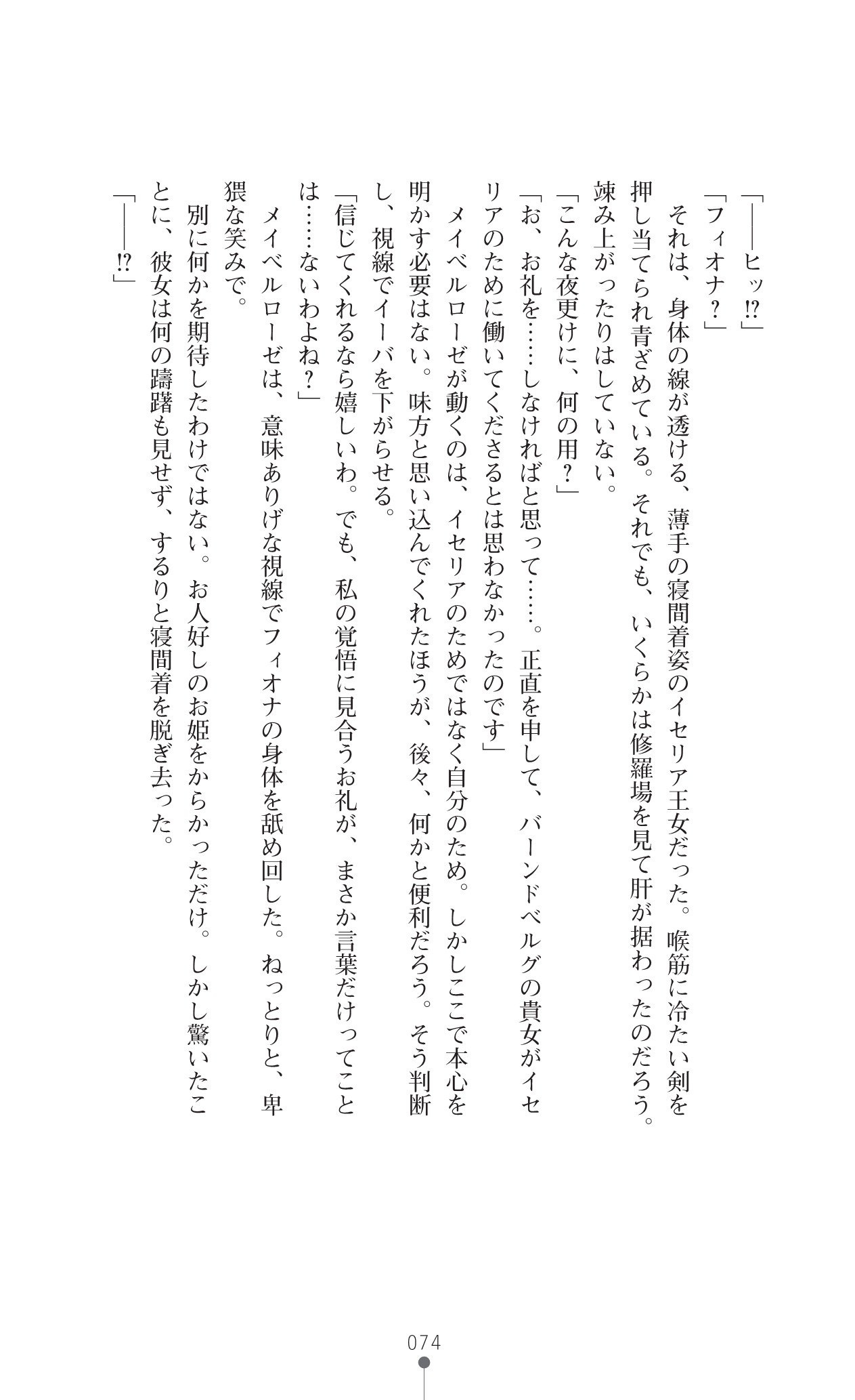 イセリア英雄戦記7