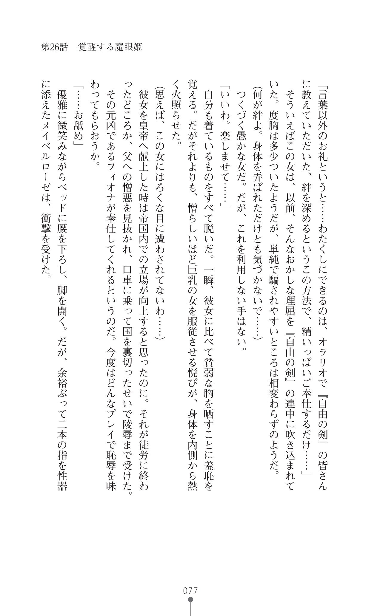 イセリア英雄戦記7